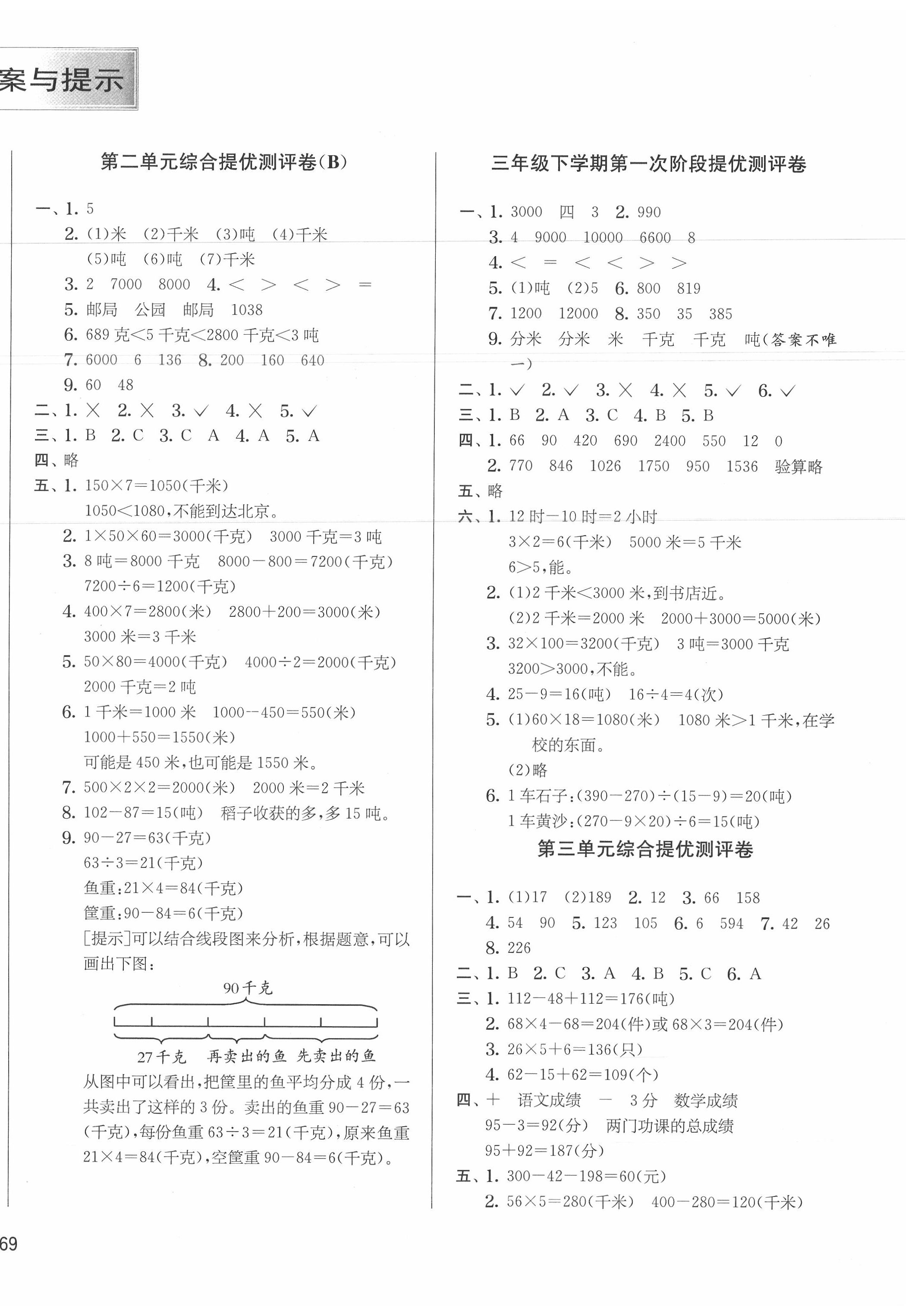 2020年实验班提优大试卷三年级数学下册苏教版 第2页