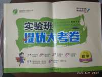 2020年實驗班提優大試卷四年級數學下冊蘇教版
