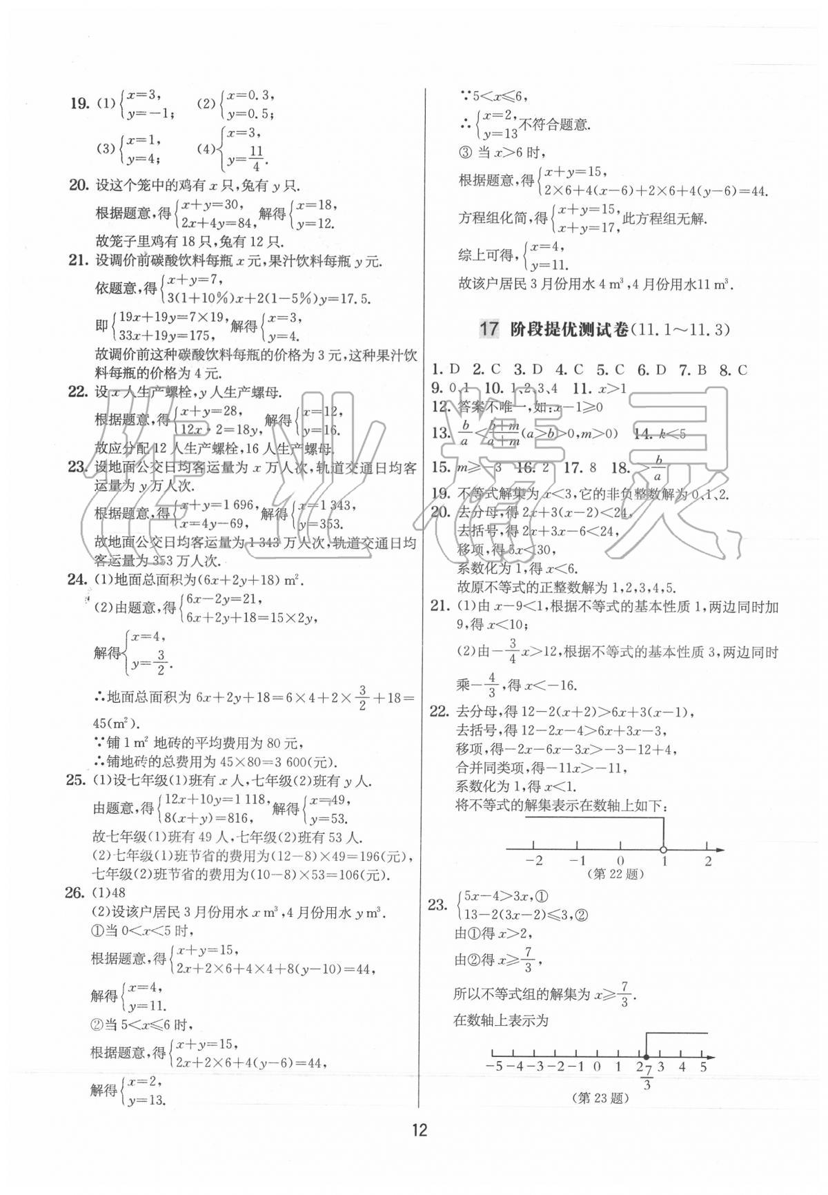 2020年實驗班提優大試卷七年級數學下冊蘇科版 第12頁