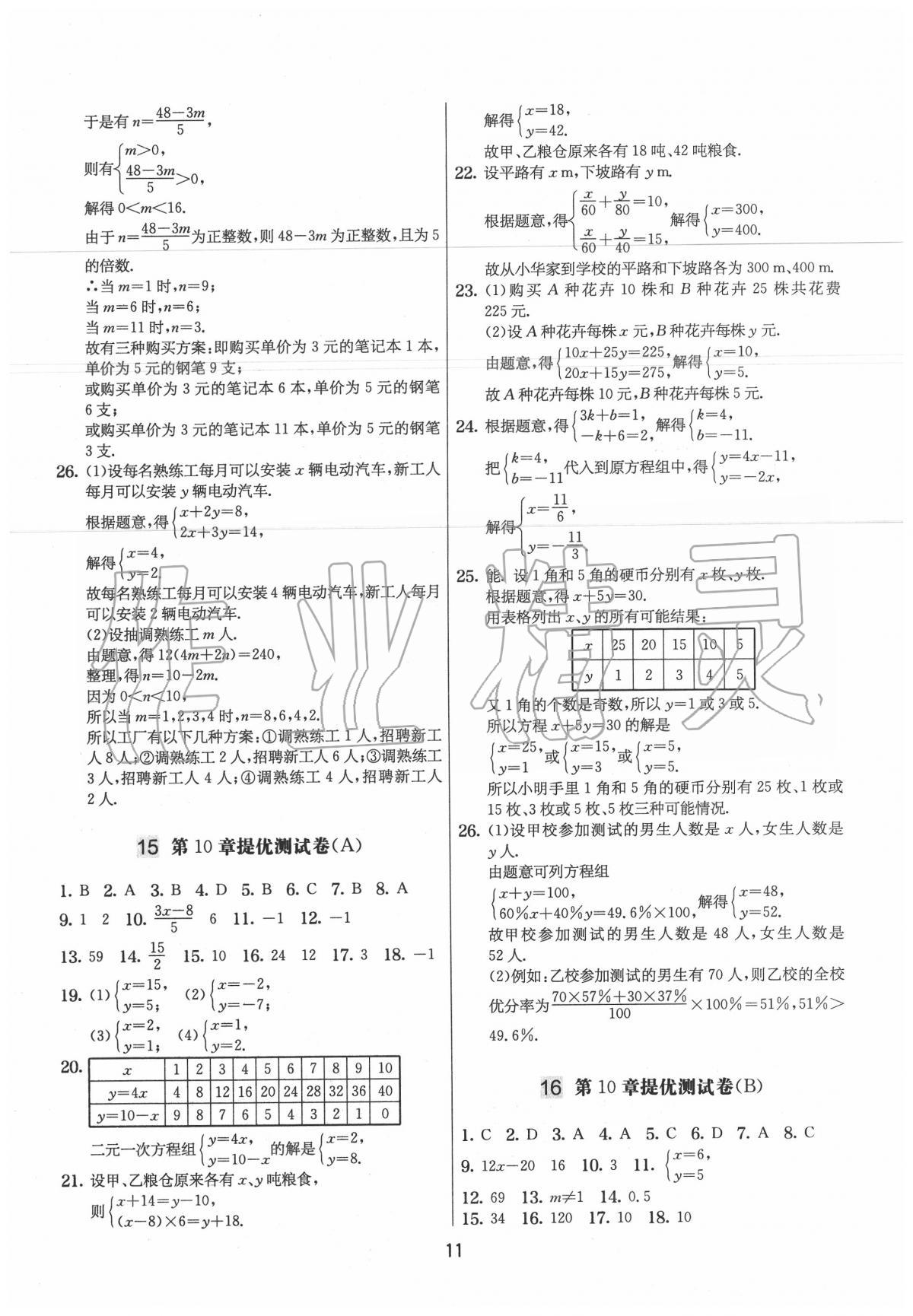 2020年實驗班提優大試卷七年級數學下冊蘇科版 第11頁