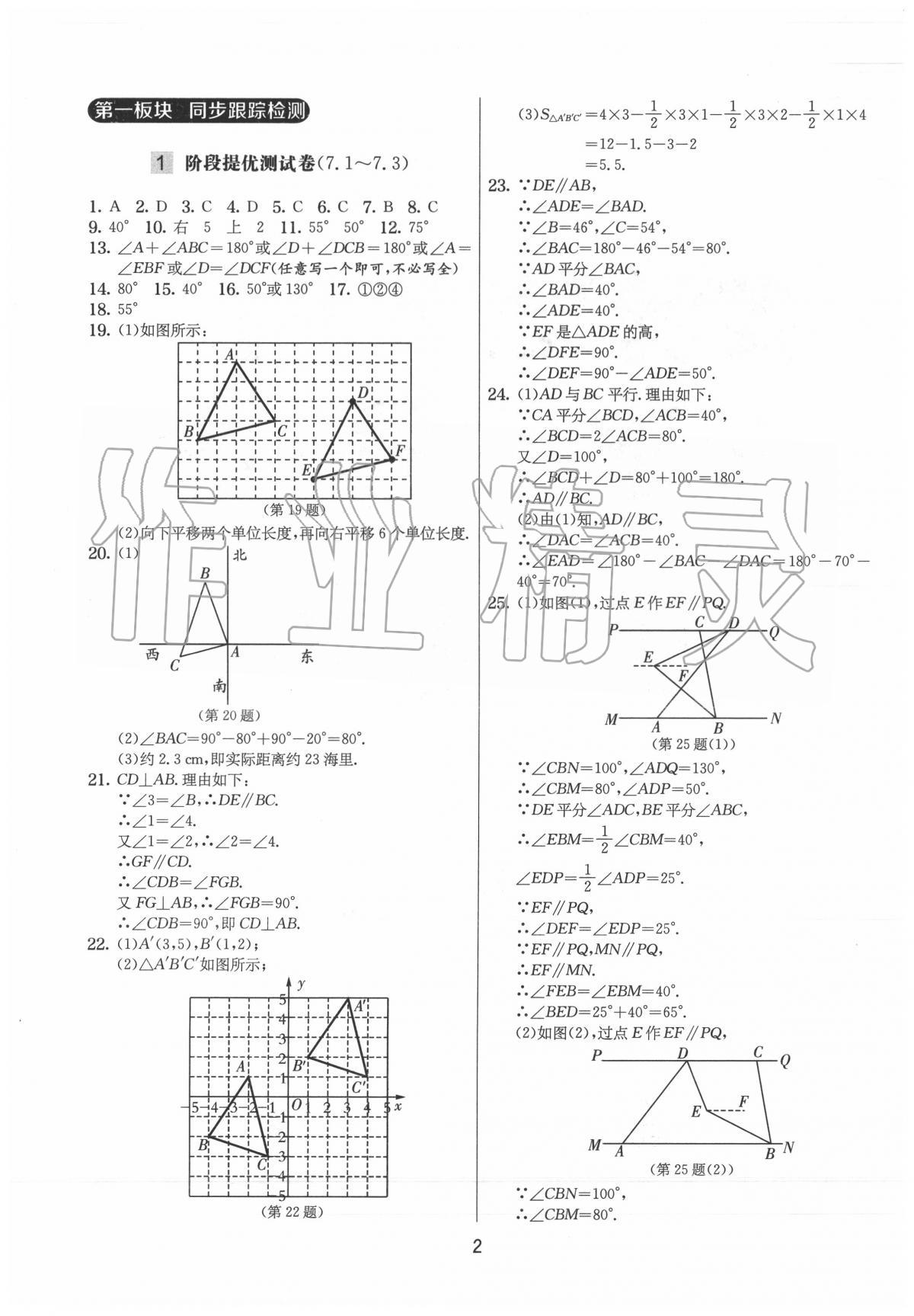 2020年實驗班提優大試卷七年級數學下冊蘇科版 第2頁