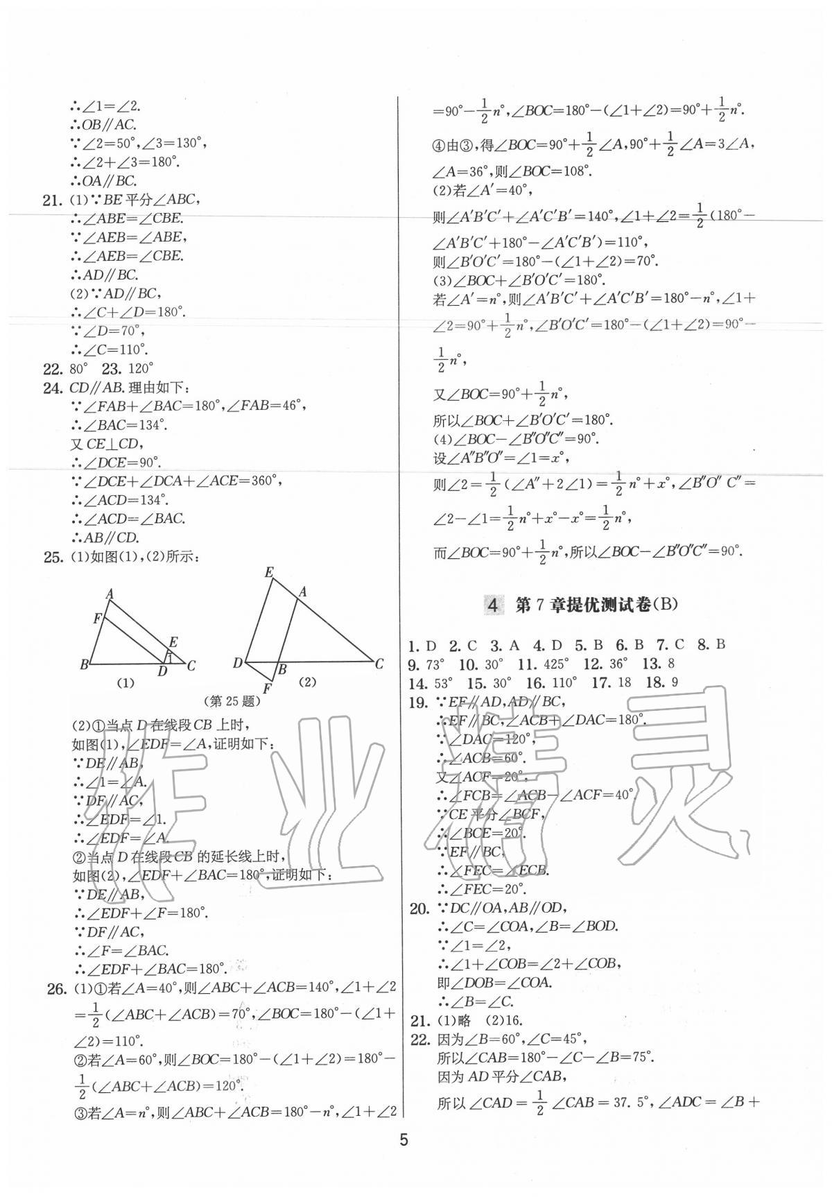 2020年實驗班提優大試卷七年級數學下冊蘇科版 第5頁
