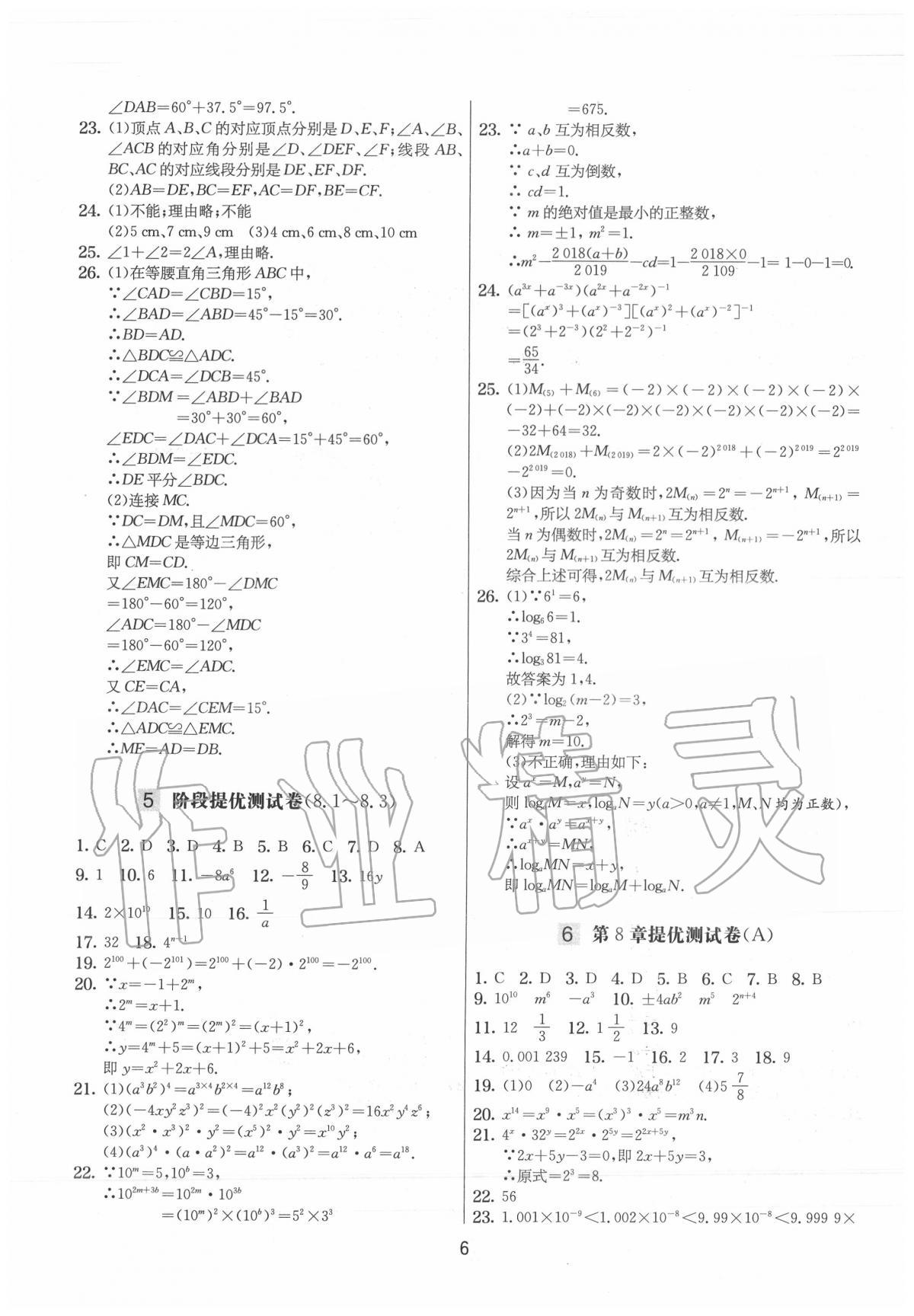 2020年實驗班提優大試卷七年級數學下冊蘇科版 第6頁