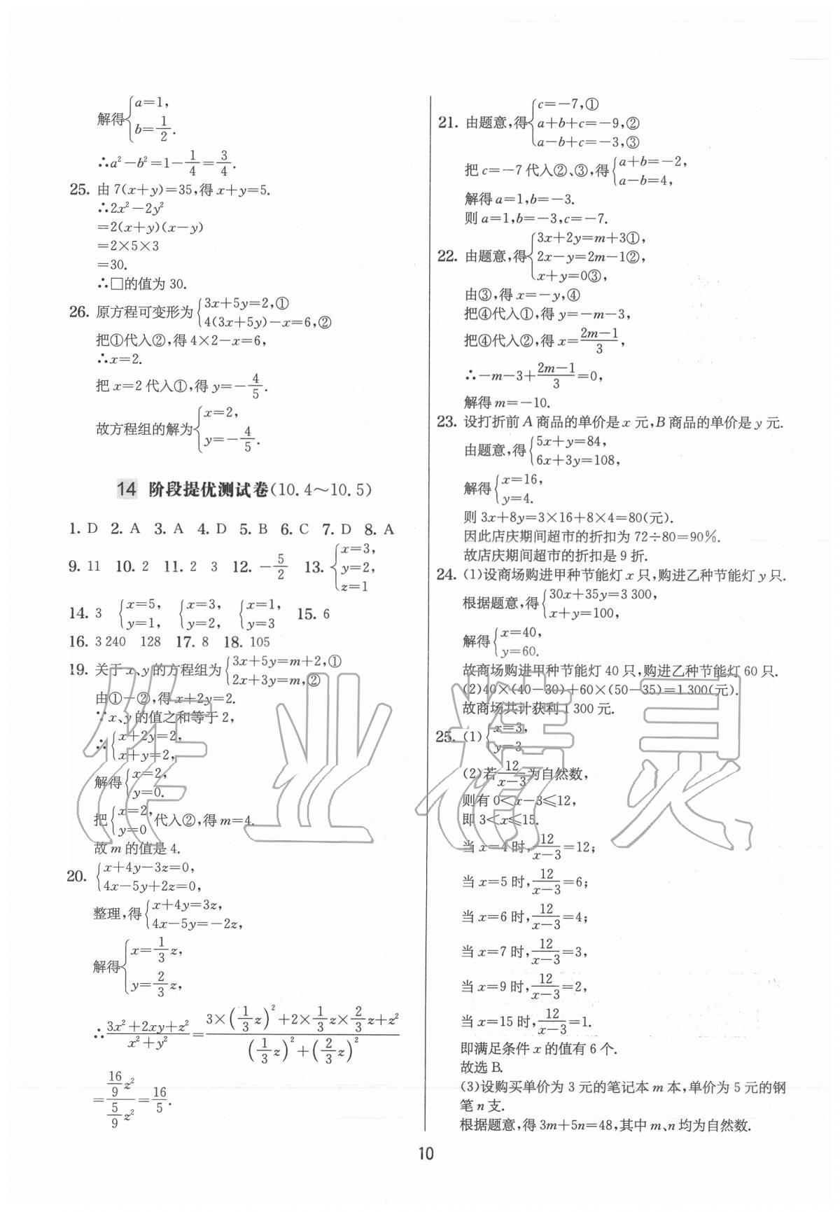 2020年實驗班提優大試卷七年級數學下冊蘇科版 第10頁