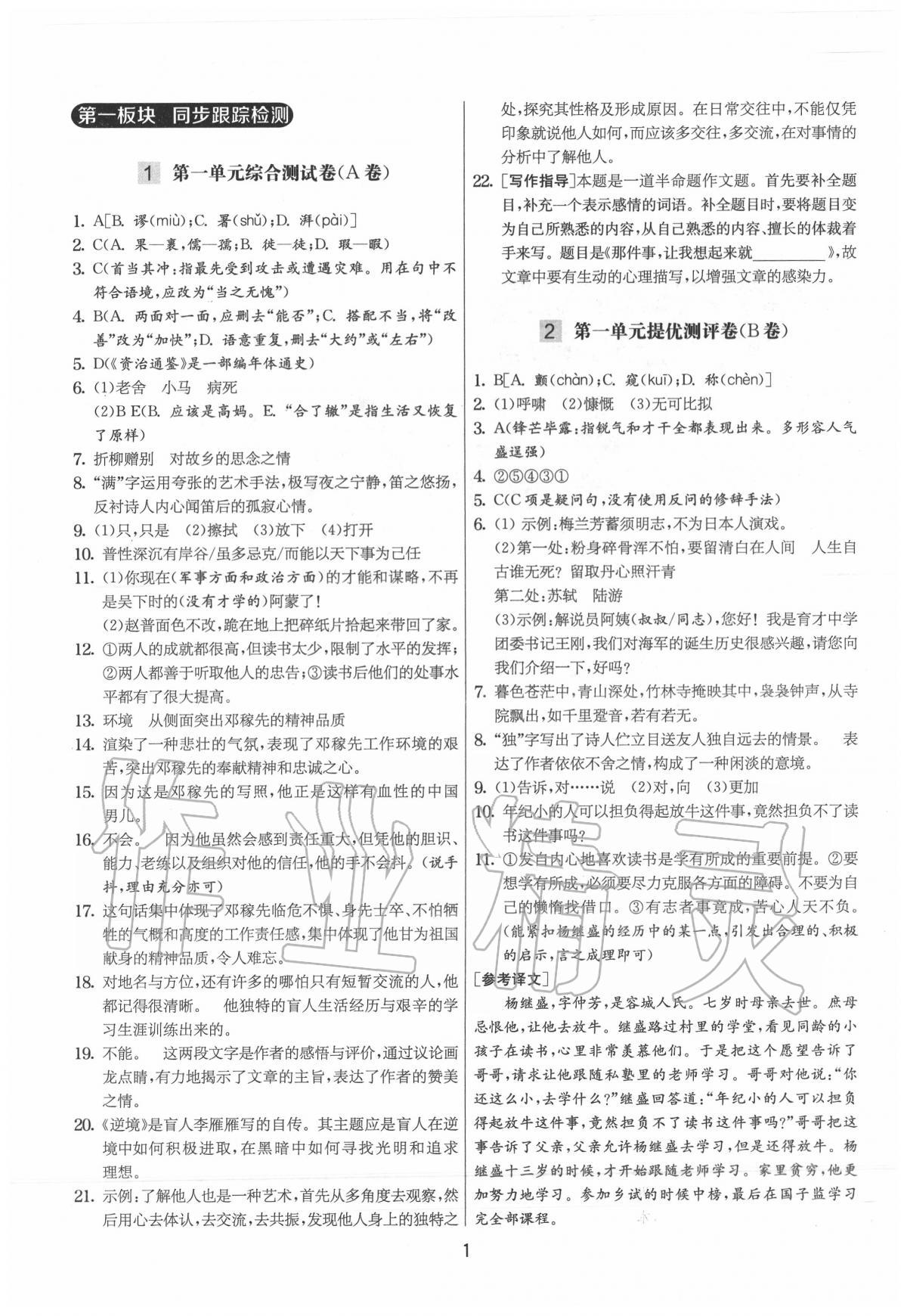 2020年實驗班提優大試卷七年級語文下冊人教版 第2頁