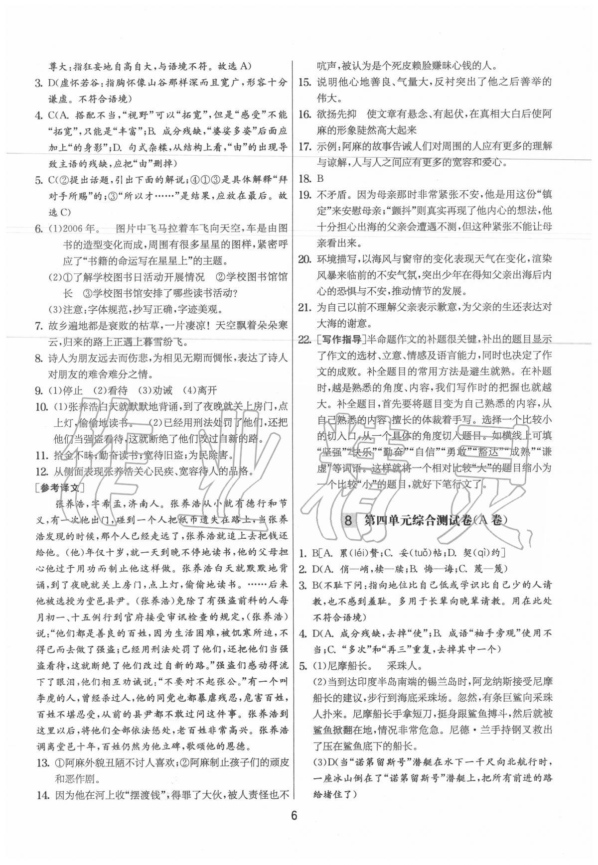 2020年實驗班提優大試卷七年級語文下冊人教版 第7頁