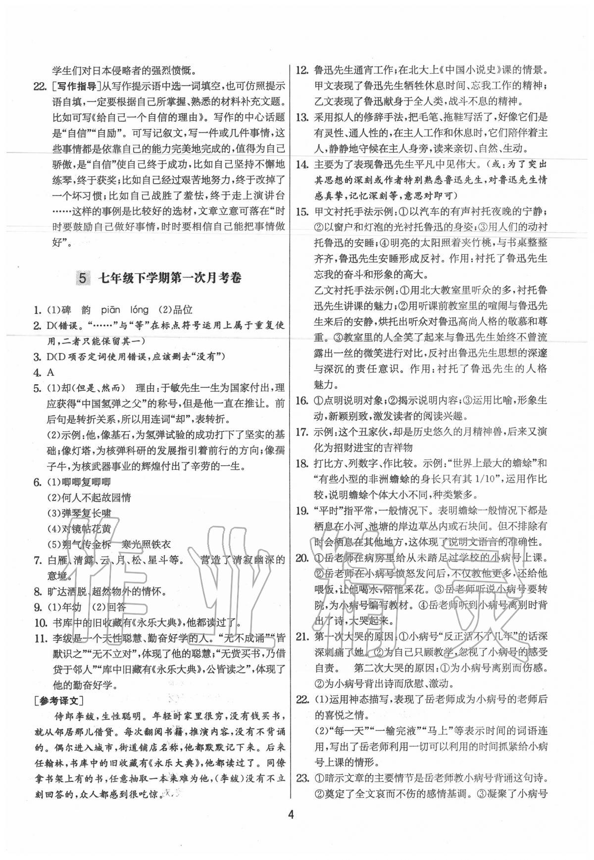 2020年實驗班提優大試卷七年級語文下冊人教版 第5頁