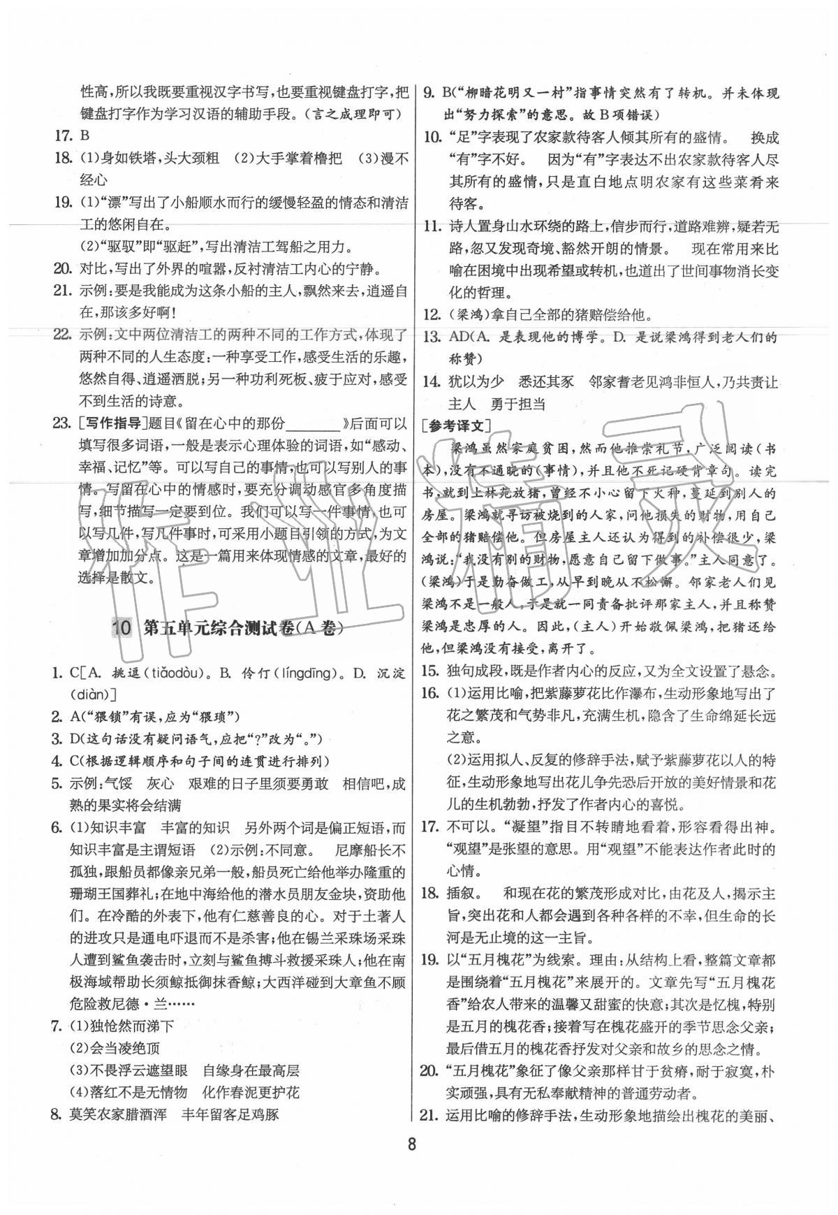 2020年實驗班提優大試卷七年級語文下冊人教版 第9頁