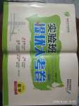 2020年實驗班提優大試卷八年級數學下冊蘇科版