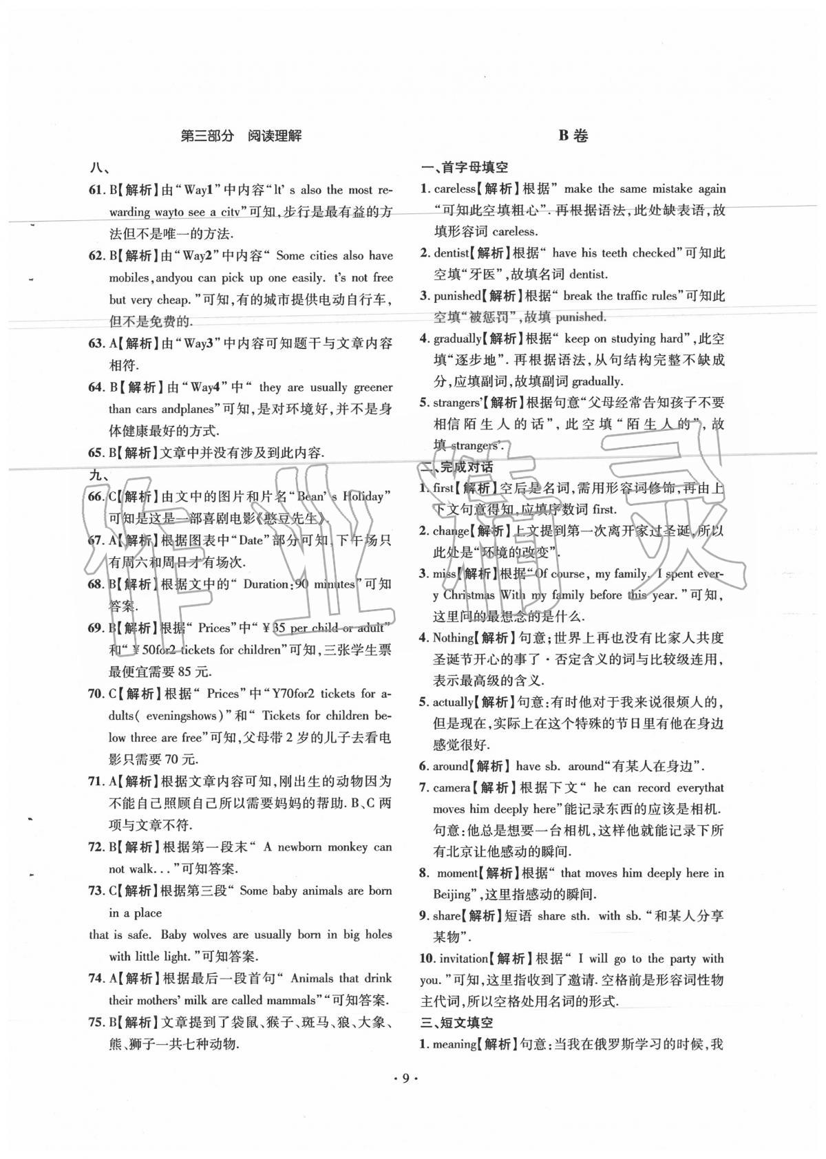 2020年名師經(jīng)典中考英語(yǔ)總復(fù)習(xí)天府名卷 第9頁(yè)