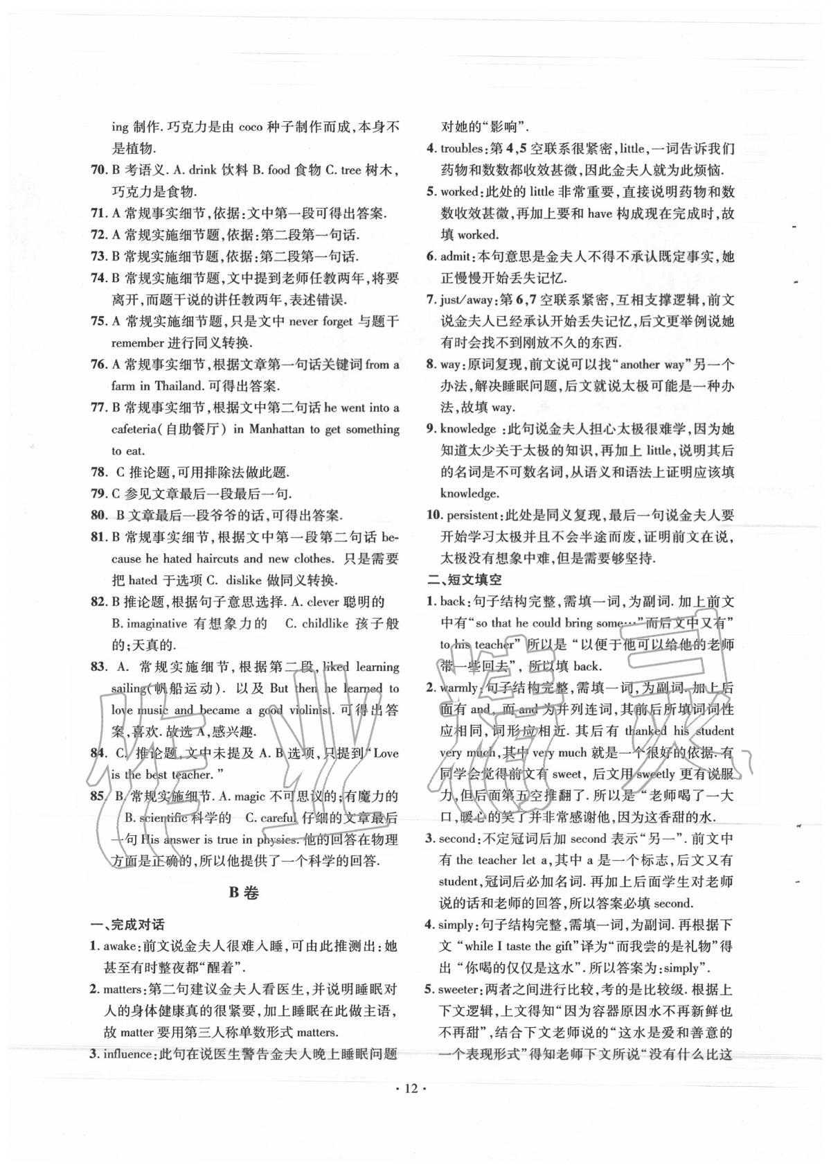 2020年名師經(jīng)典中考英語總復習天府名卷 第12頁