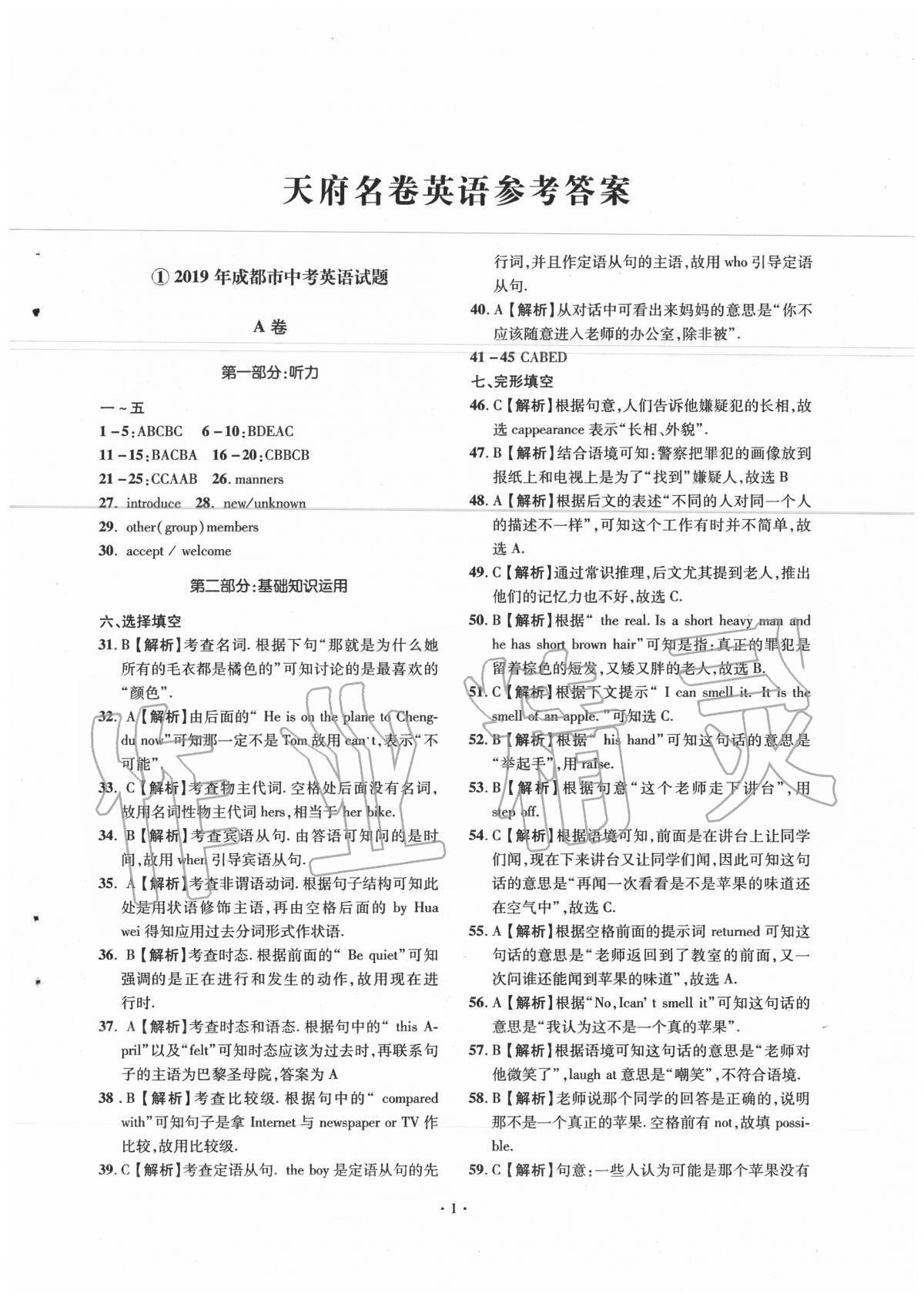 2020年名師經(jīng)典中考英語總復(fù)習(xí)天府名卷 第1頁