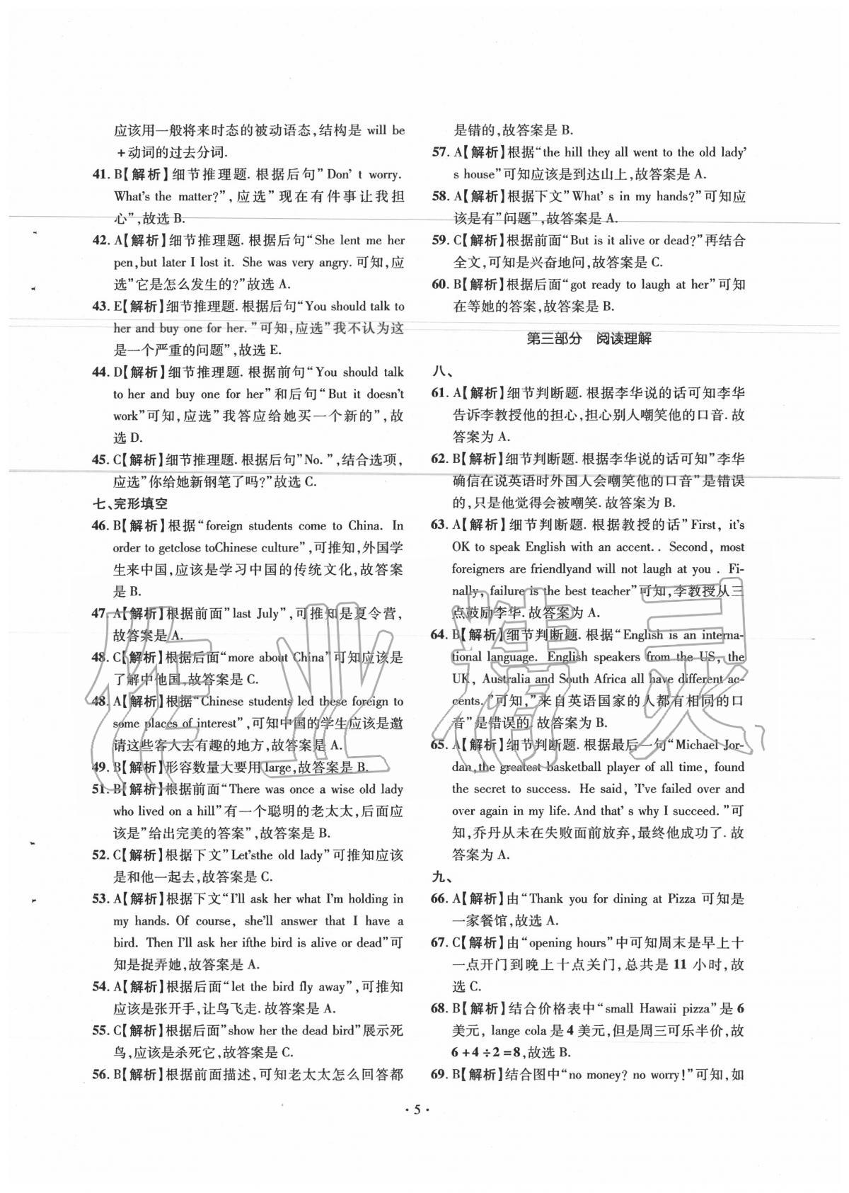2020年名師經(jīng)典中考英語總復(fù)習(xí)天府名卷 第5頁