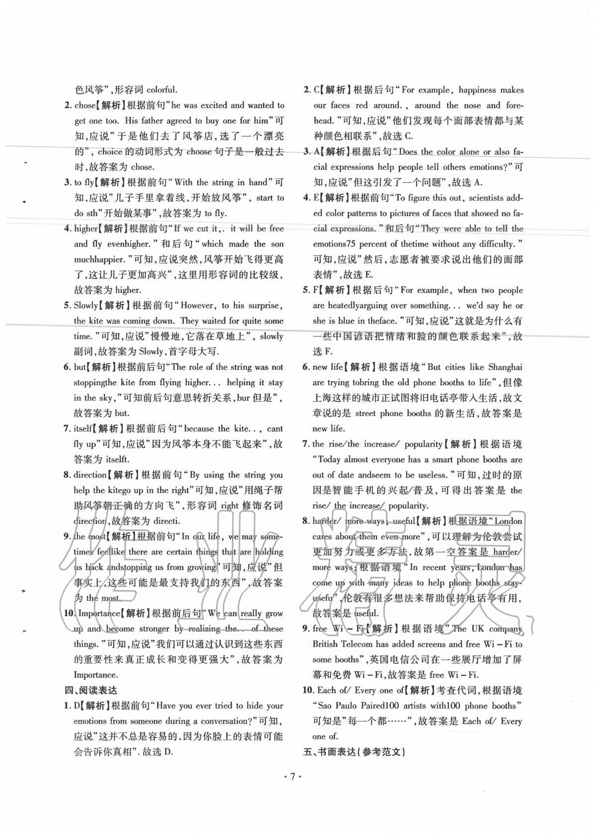 2020年名師經典中考英語總復習天府名卷 第7頁