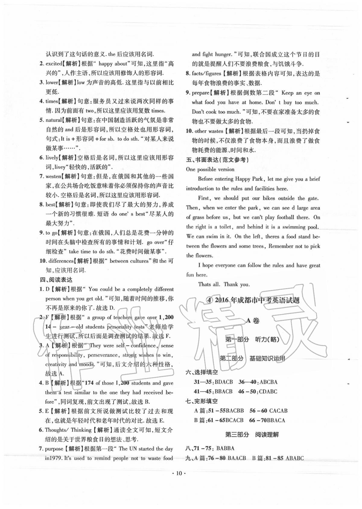 2020年名師經(jīng)典中考英語總復習天府名卷 第10頁