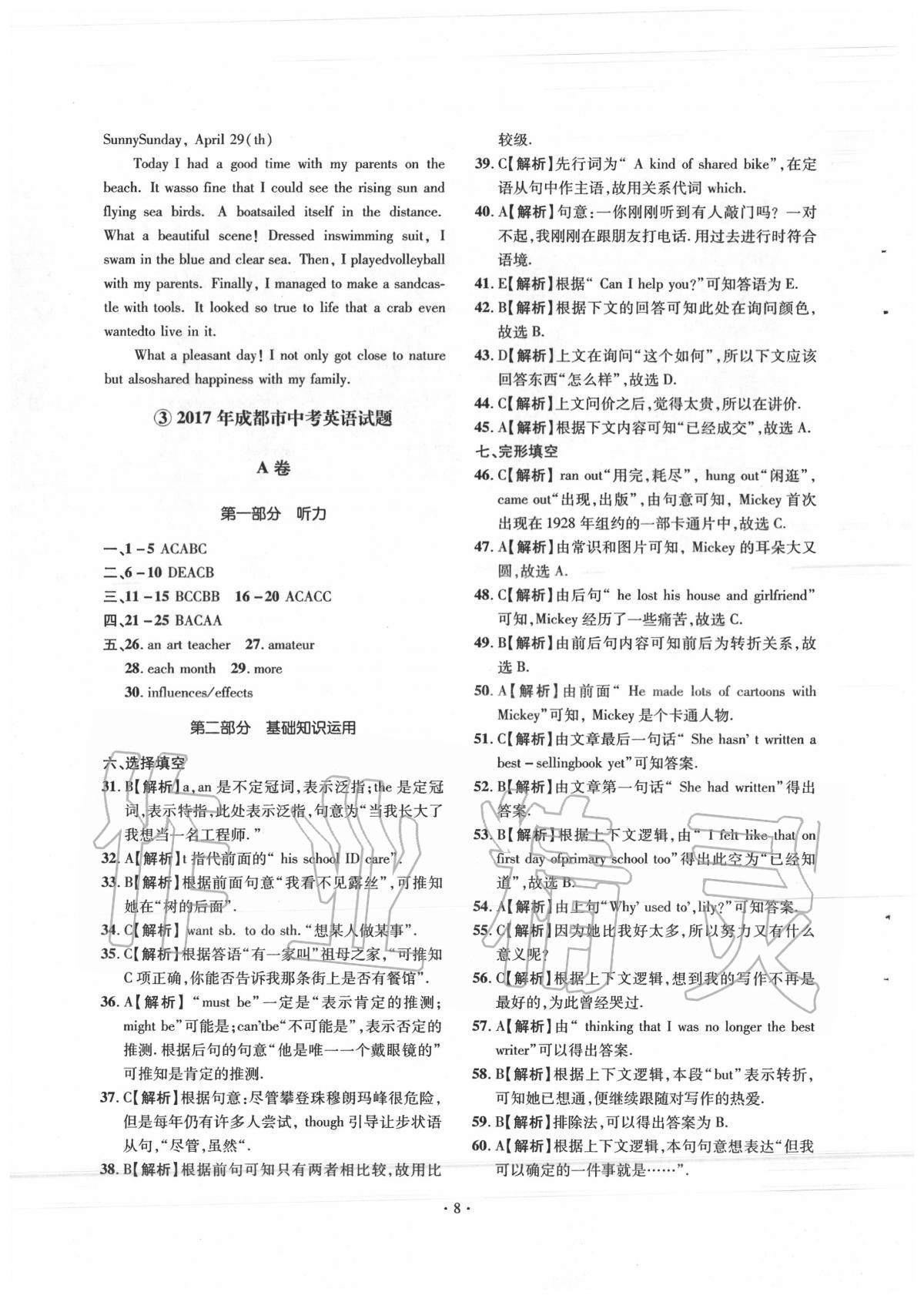 2020年名師經(jīng)典中考英語總復(fù)習(xí)天府名卷 第8頁