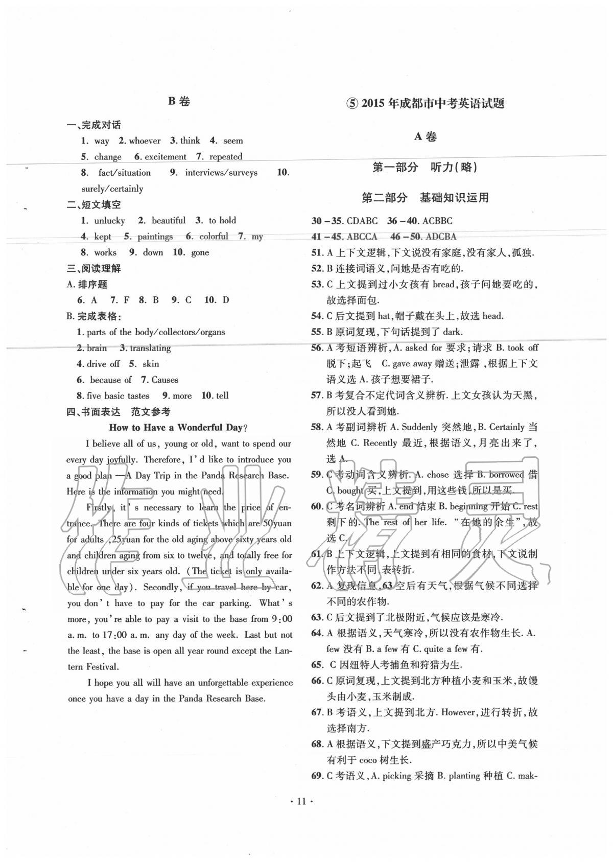 2020年名師經(jīng)典中考英語總復(fù)習(xí)天府名卷 第11頁