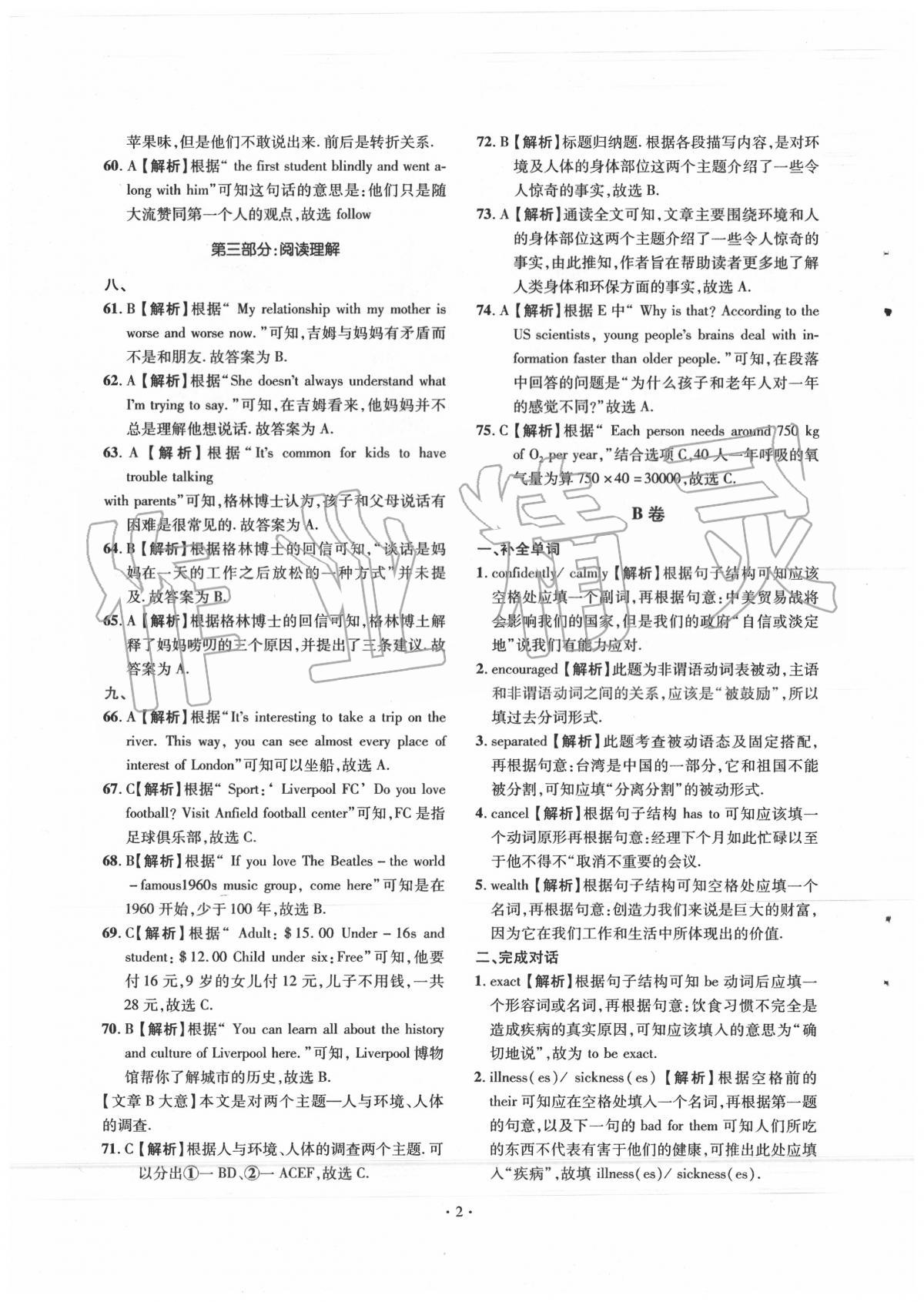 2020年名師經(jīng)典中考英語總復(fù)習(xí)天府名卷 第2頁