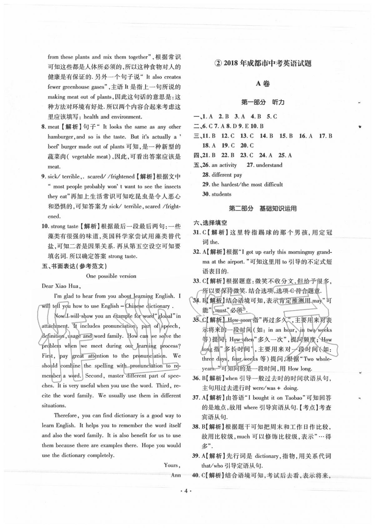 2020年名師經(jīng)典中考英語總復(fù)習(xí)天府名卷 第4頁