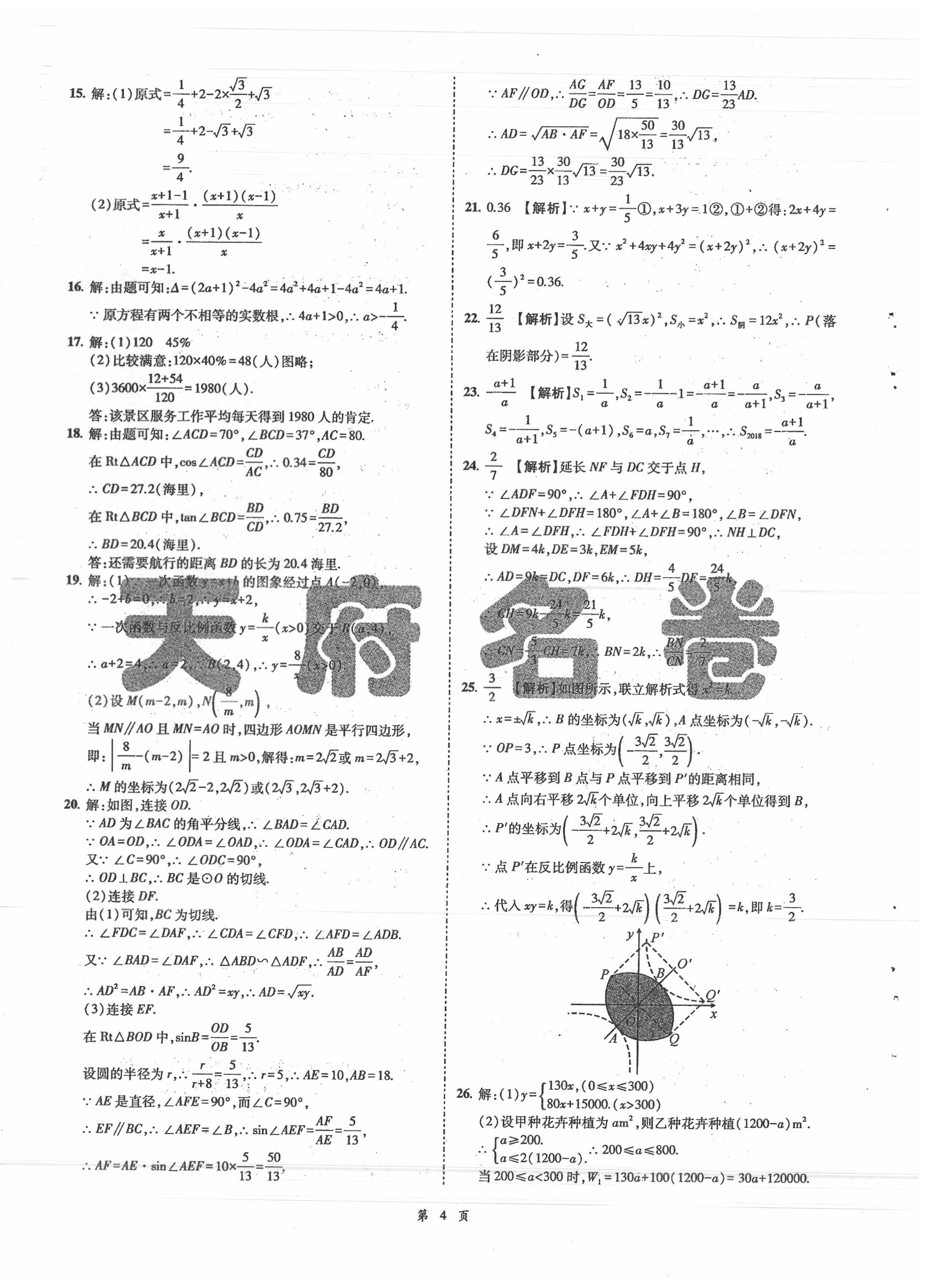 2020年名師經(jīng)典中考數(shù)學(xué)總復(fù)習(xí)天府名卷 第4頁(yè)