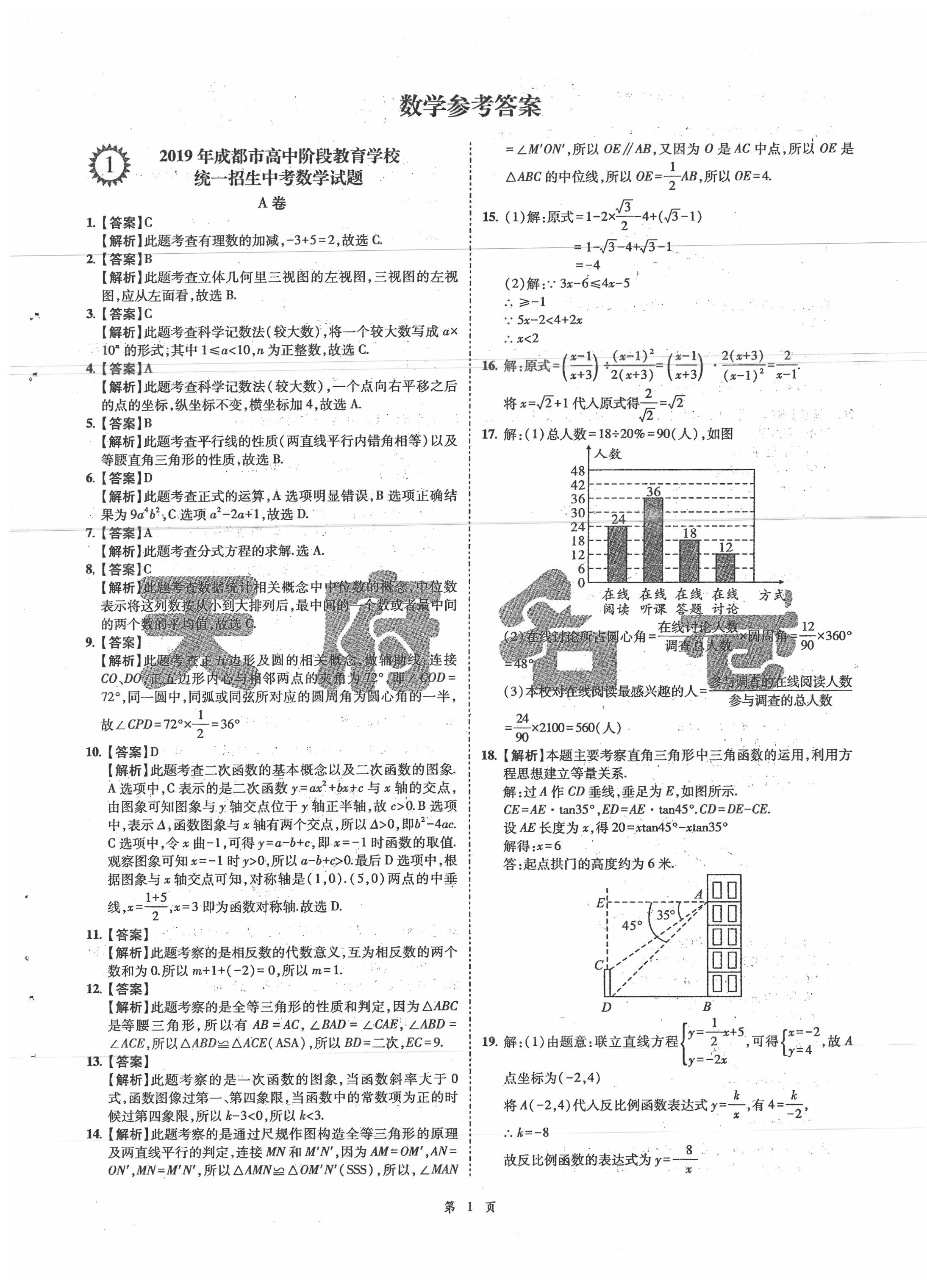 2020年名師經(jīng)典中考數(shù)學(xué)總復(fù)習天府名卷 第1頁