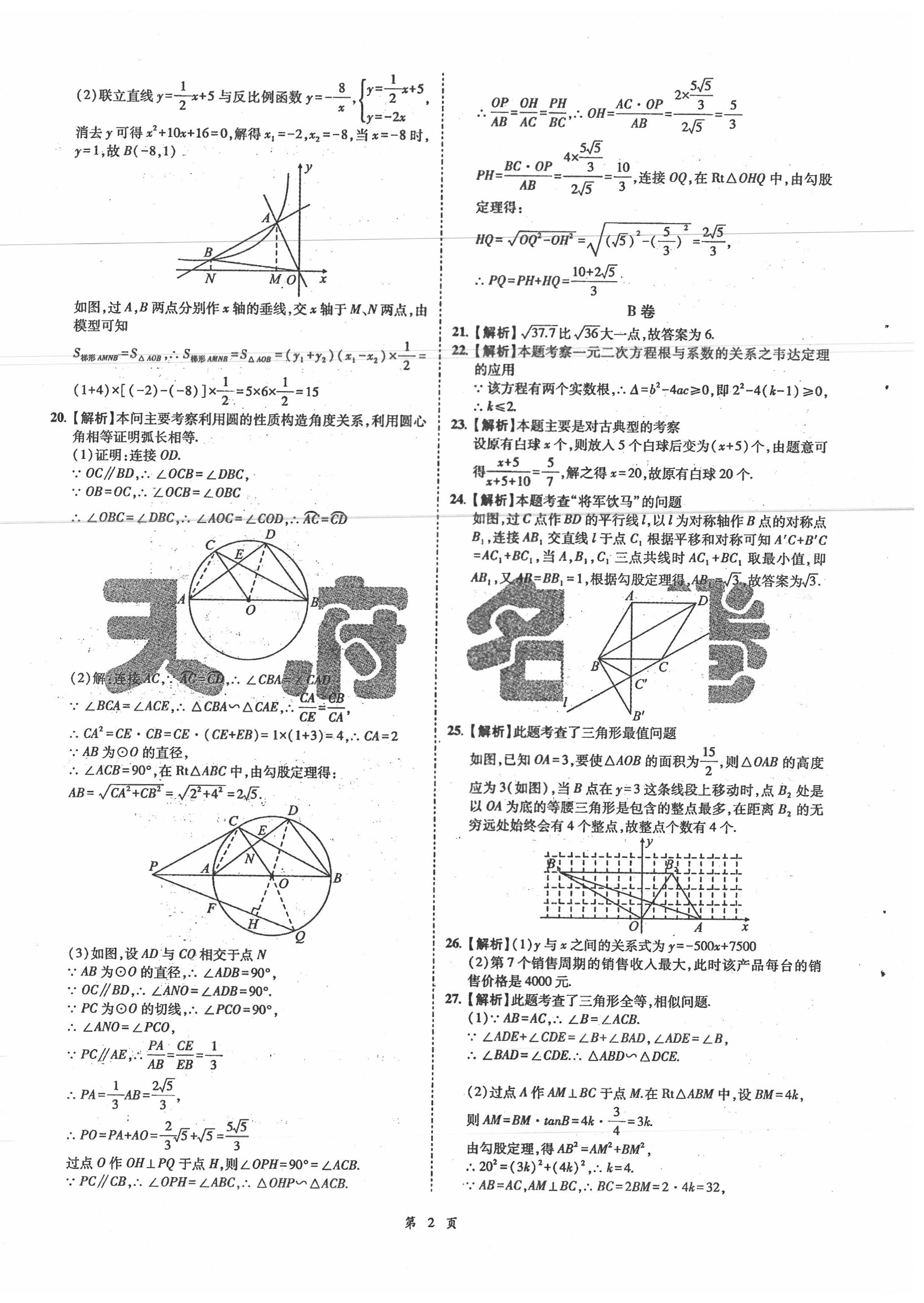 2020年名師經(jīng)典中考數(shù)學總復(fù)習天府名卷 第2頁