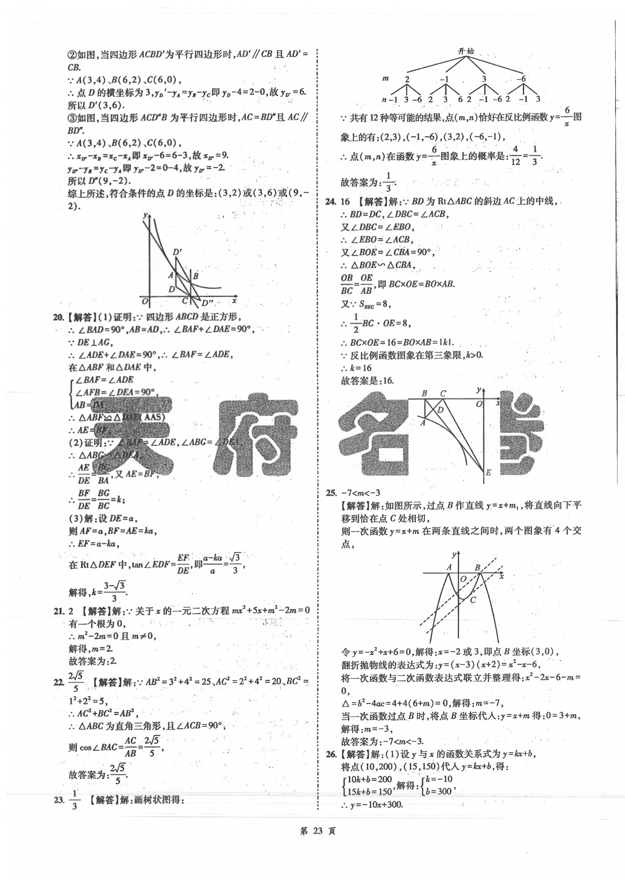 2020年名師經(jīng)典中考數(shù)學總復習天府名卷 第23頁