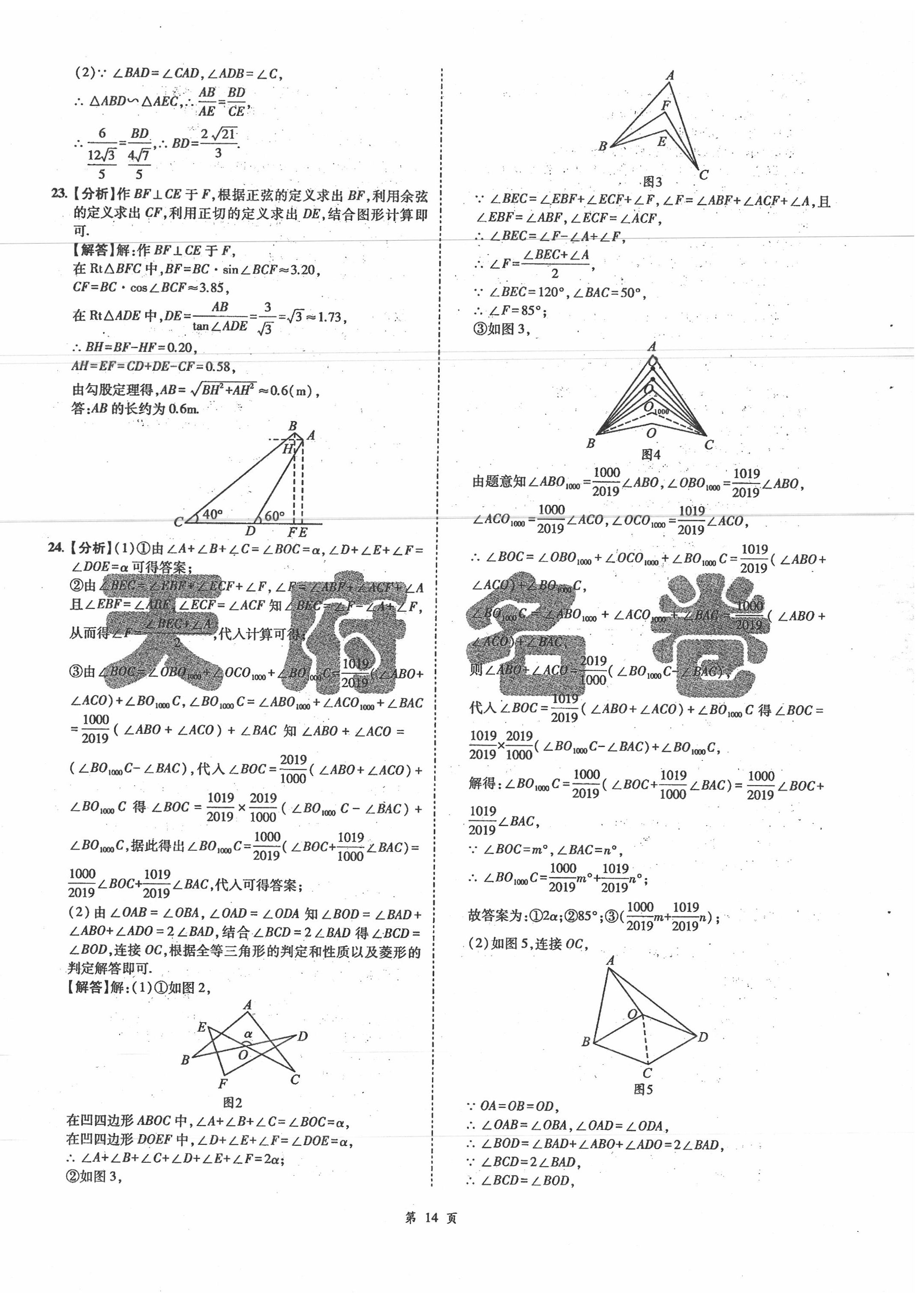 2020年名師經(jīng)典中考數(shù)學(xué)總復(fù)習(xí)天府名卷 第14頁