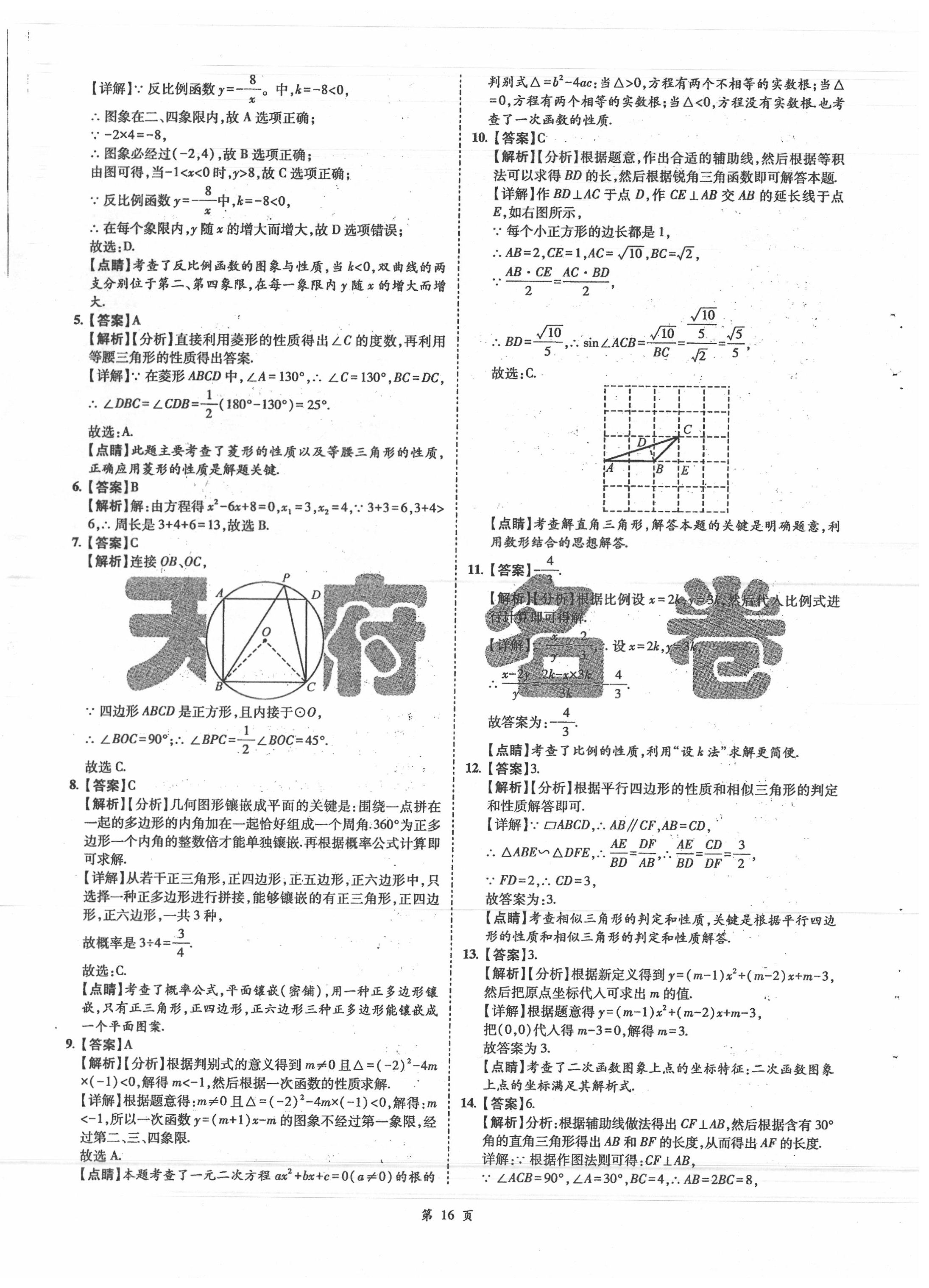 2020年名師經(jīng)典中考數(shù)學總復習天府名卷 第16頁