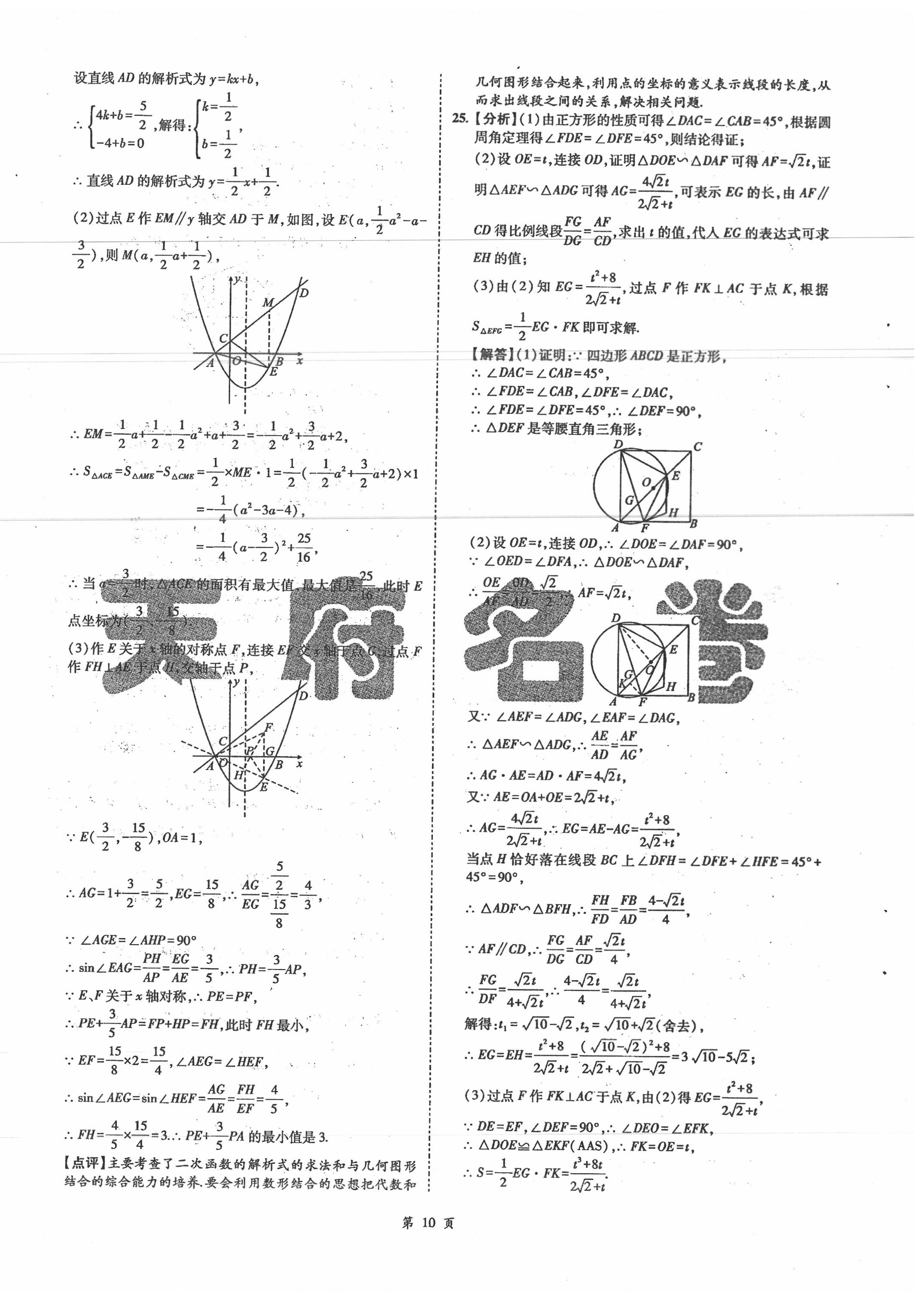 2020年名師經(jīng)典中考數(shù)學(xué)總復(fù)習(xí)天府名卷 第10頁(yè)