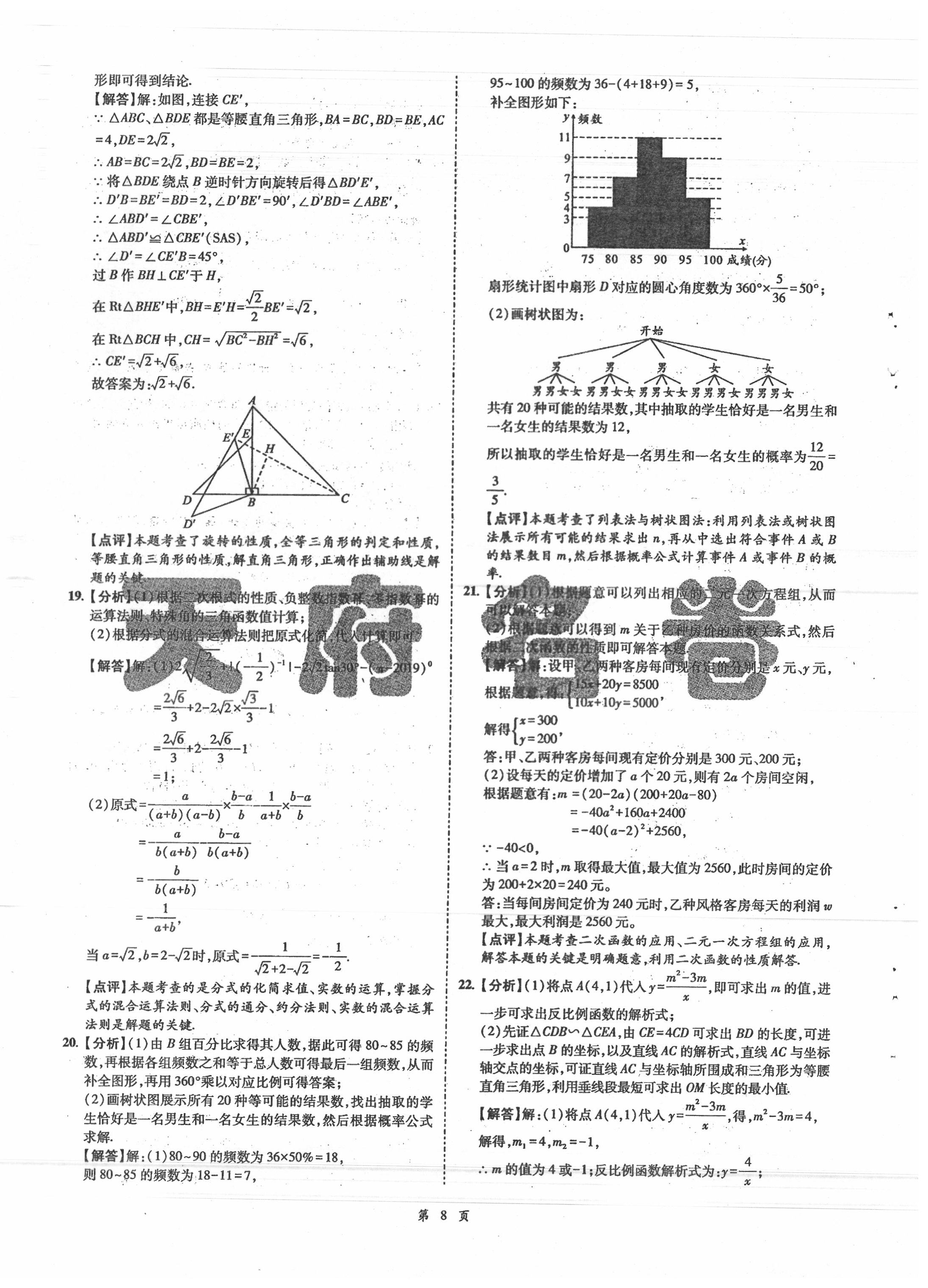 2020年名師經(jīng)典中考數(shù)學(xué)總復(fù)習(xí)天府名卷 第8頁