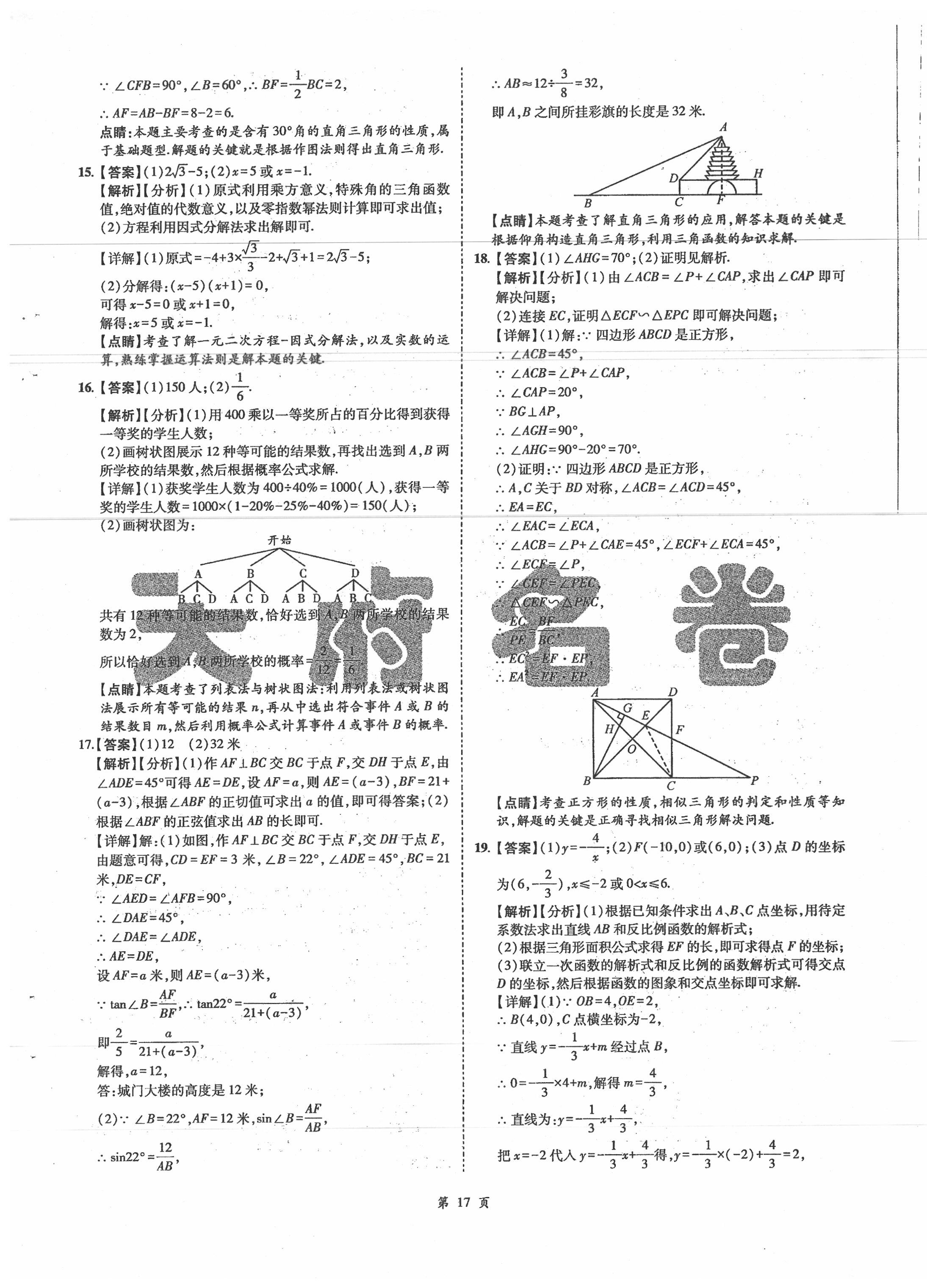 2020年名師經(jīng)典中考數(shù)學總復習天府名卷 第17頁