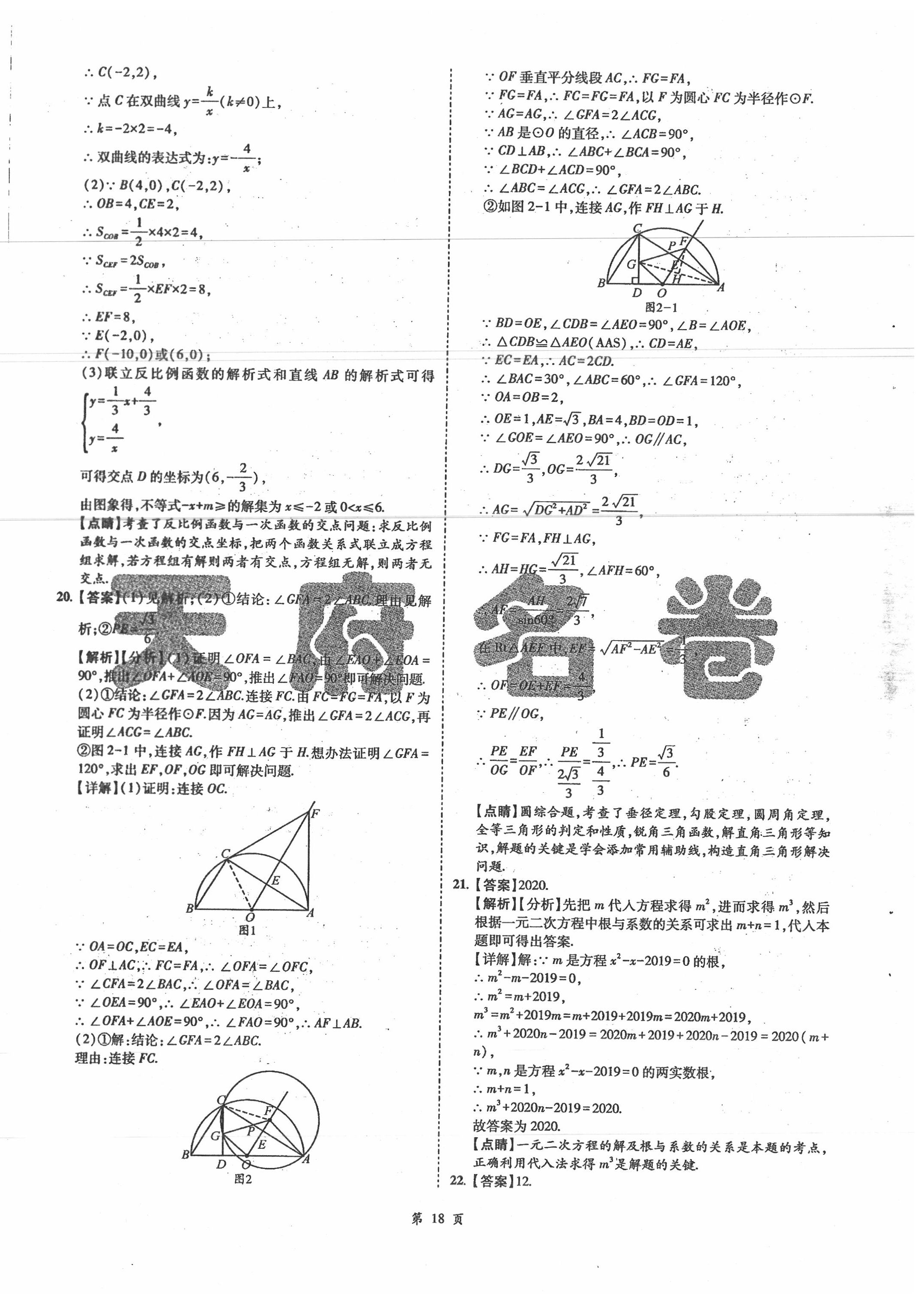 2020年名師經(jīng)典中考數(shù)學(xué)總復(fù)習(xí)天府名卷 第18頁