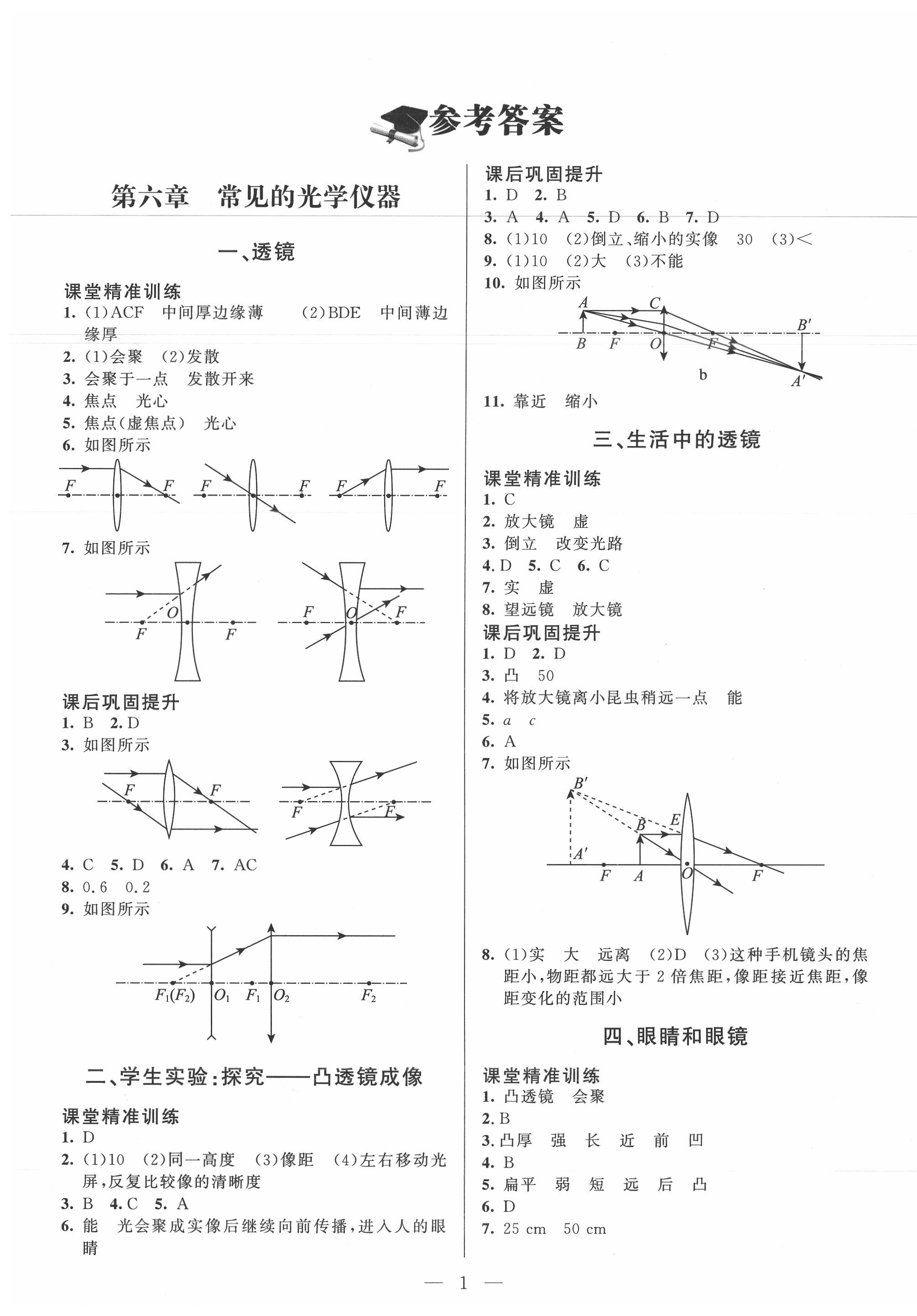 2020年课堂精练八年级物理下册北师大版 第1页