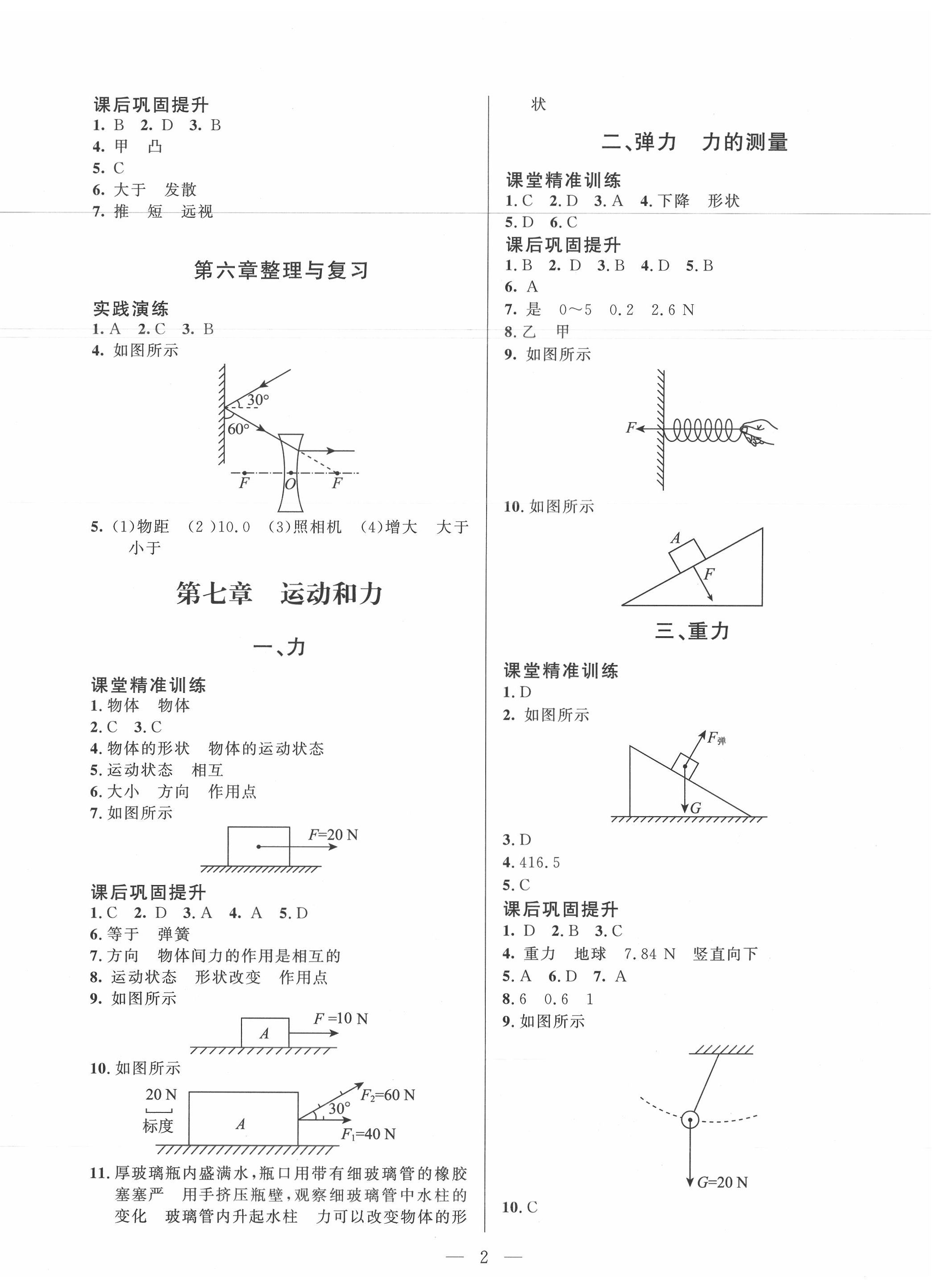 2020年課堂精練八年級(jí)物理下冊(cè)北師大版 第2頁(yè)