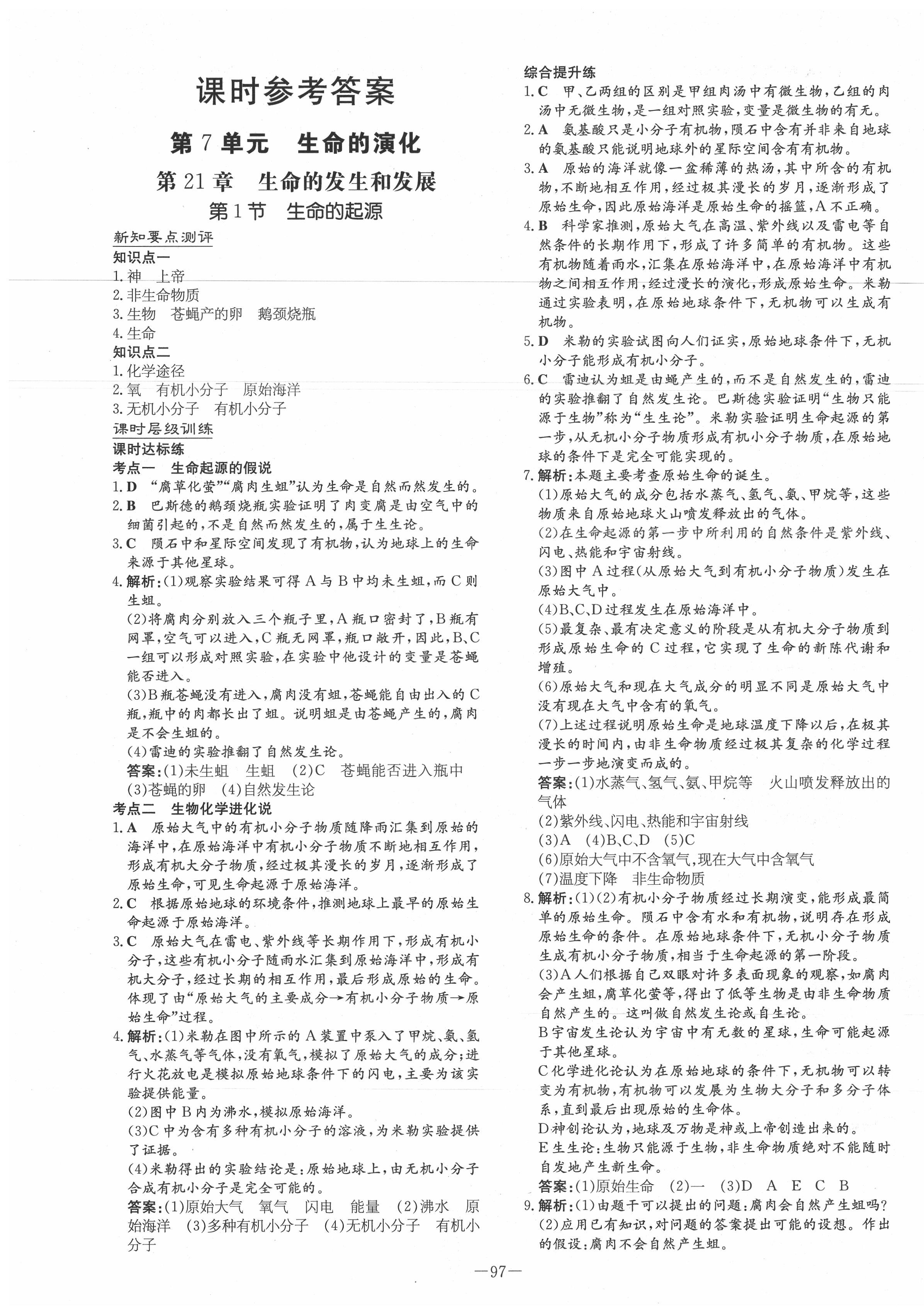 2020年練案課時(shí)作業(yè)本八年級生物下冊北師大版 第1頁