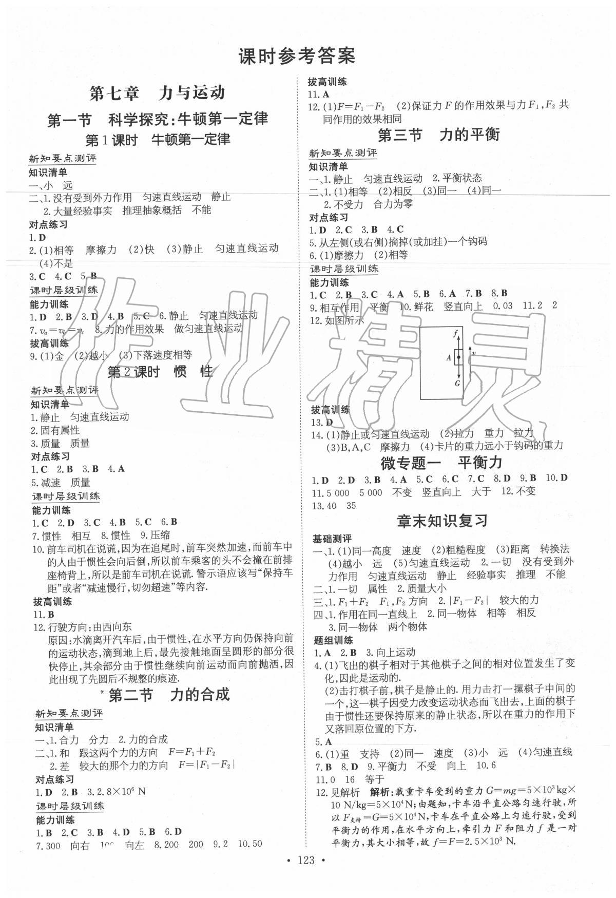 2020年練案課時(shí)作業(yè)本八年級物理下冊滬科版 第1頁