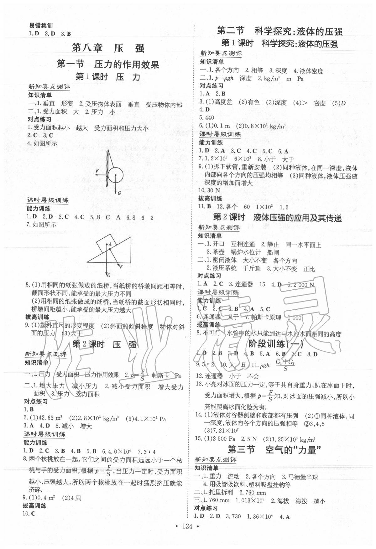 2020年練案課時作業(yè)本八年級物理下冊滬科版 第2頁