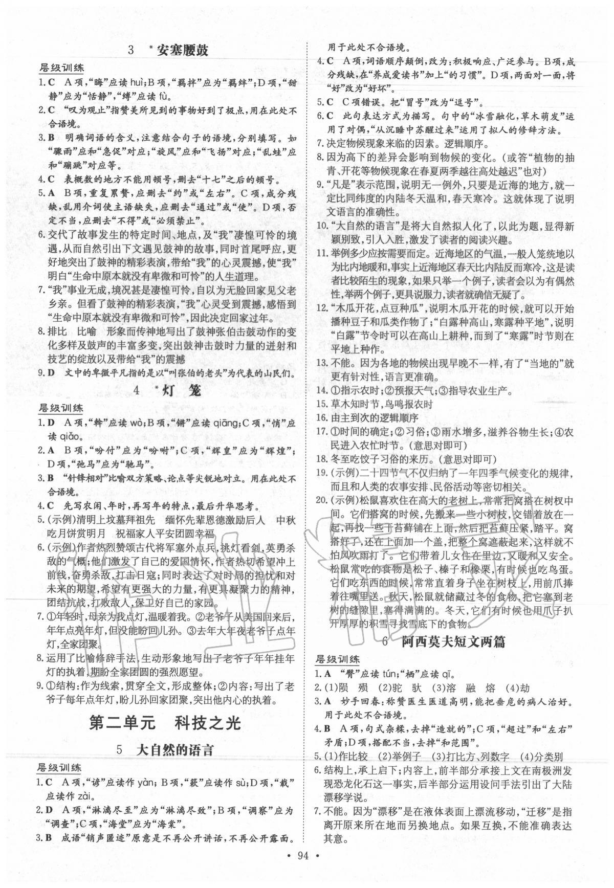 2020年练案课时作业本八年级语文下册人教版 第2页