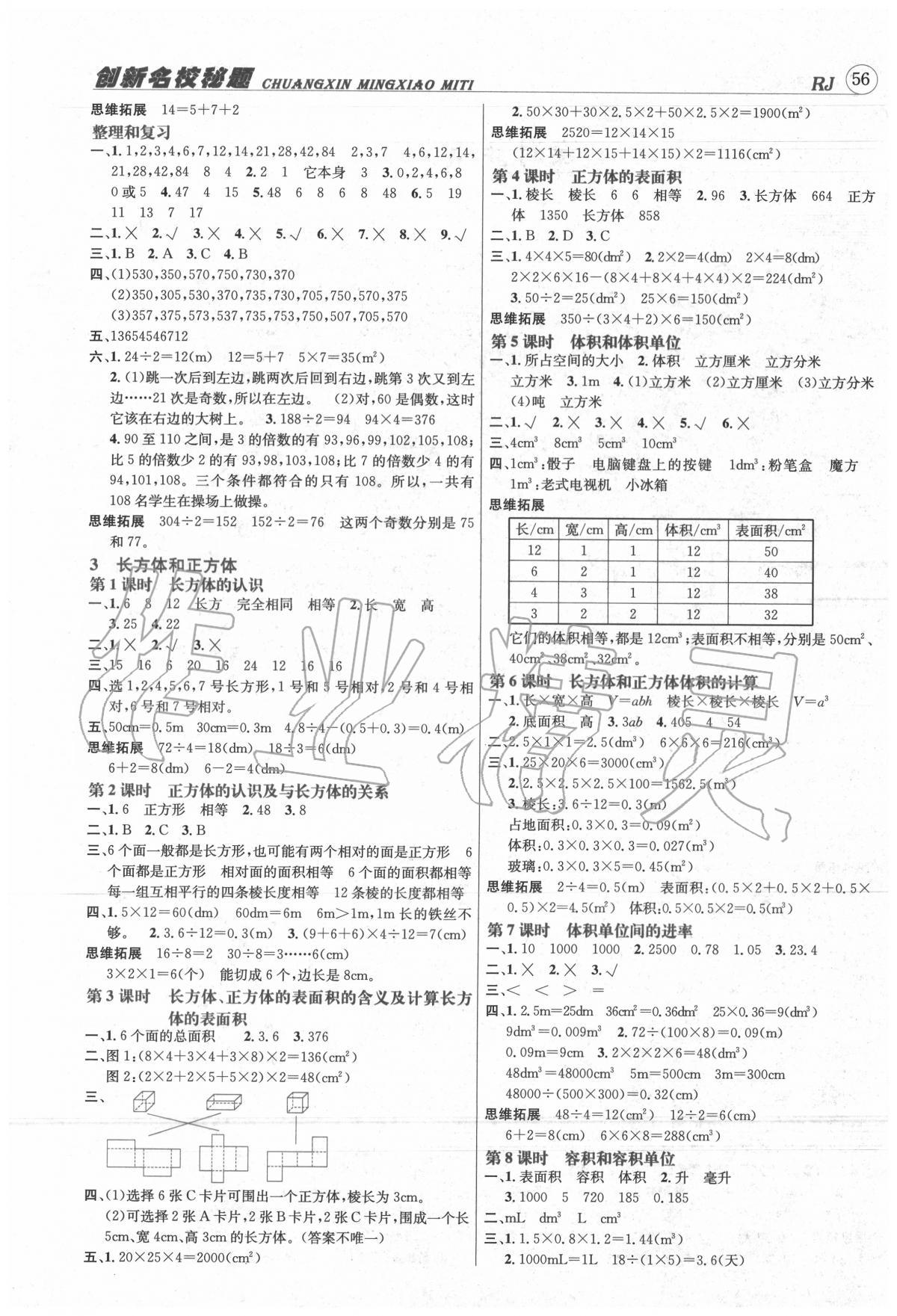 2020年名校秘題課時(shí)達(dá)標(biāo)練與測(cè)五年級(jí)數(shù)學(xué)下冊(cè)人教版 第2頁