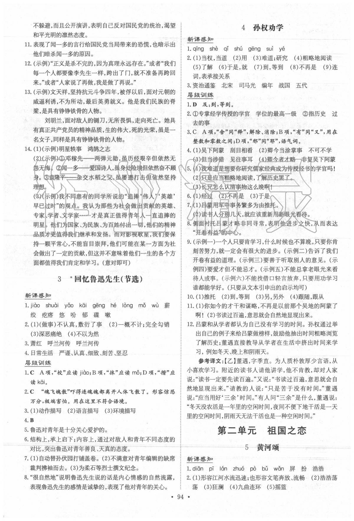 2020年練案課時作業(yè)本七年級語文下冊人教版 參考答案第1頁