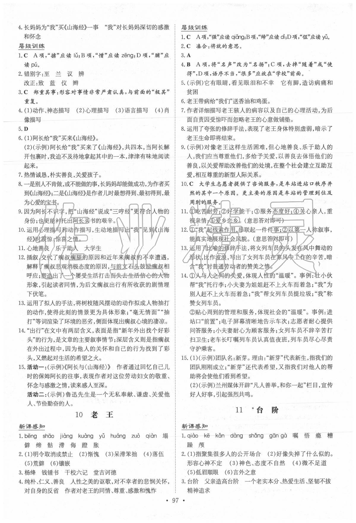 2020年練案課時作業(yè)本七年級語文下冊人教版 參考答案第1頁