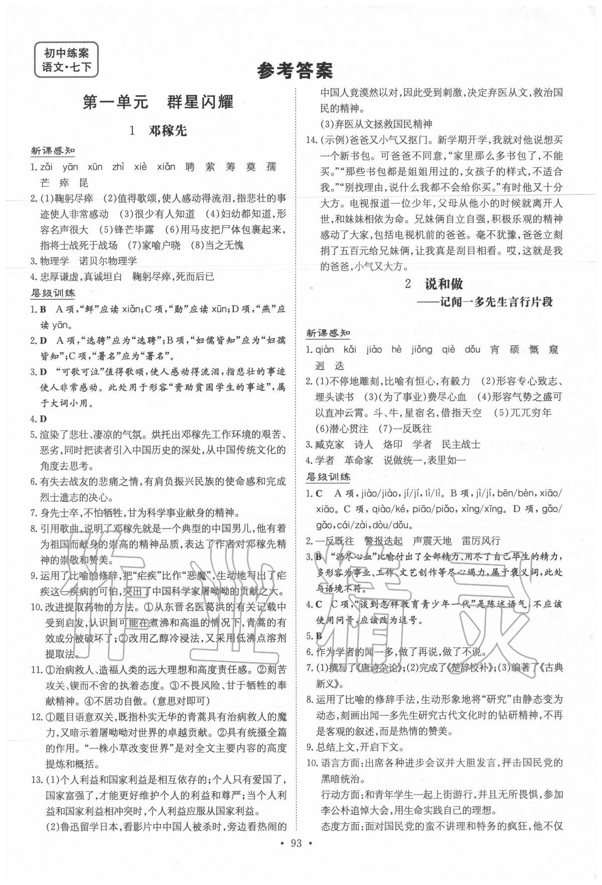 2020年练案课时作业本七年级语文下册人教版 第1页