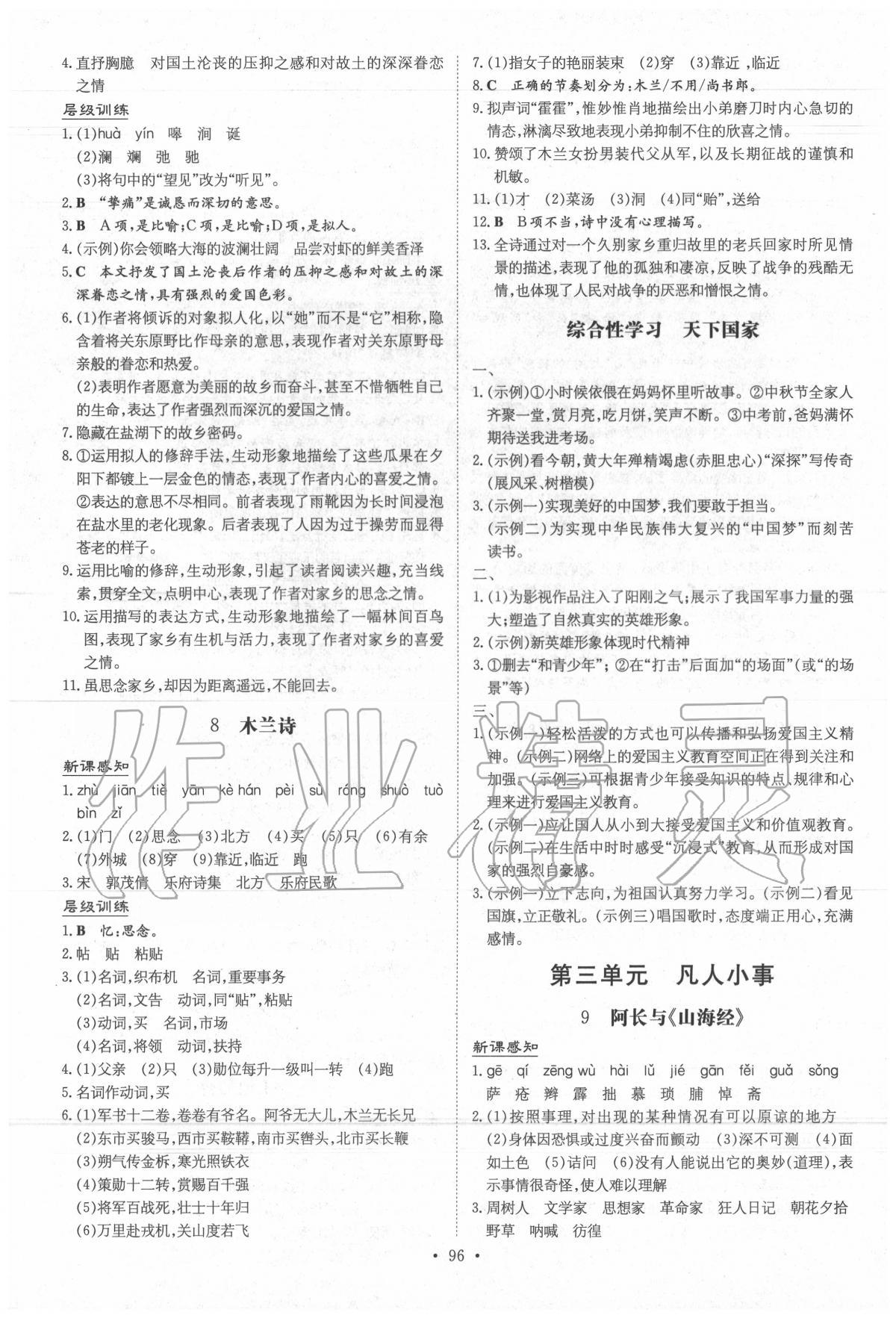 2020年練案課時作業(yè)本七年級語文下冊人教版 參考答案第1頁