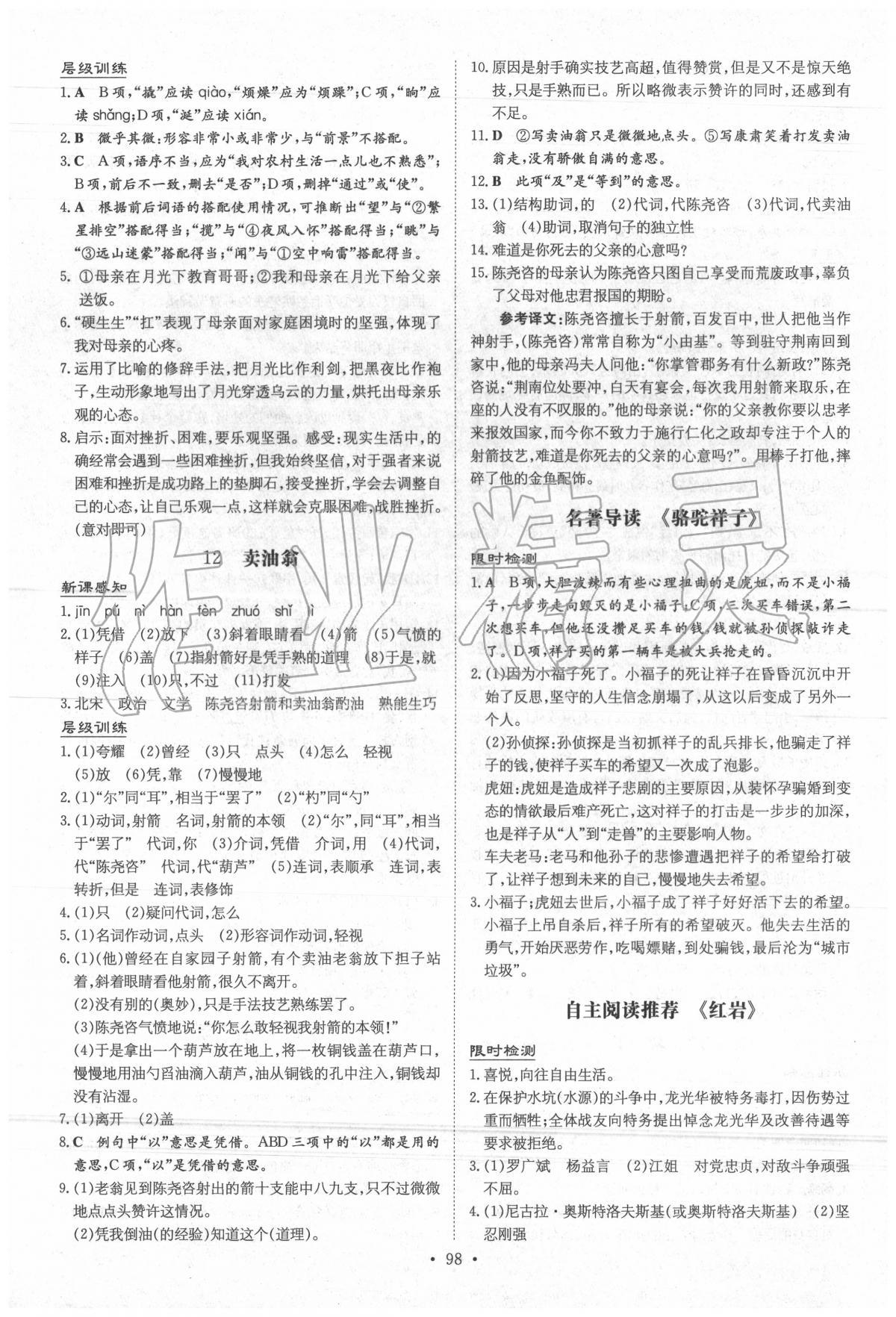 2020年練案課時(shí)作業(yè)本七年級(jí)語(yǔ)文下冊(cè)人教版 參考答案第1頁(yè)