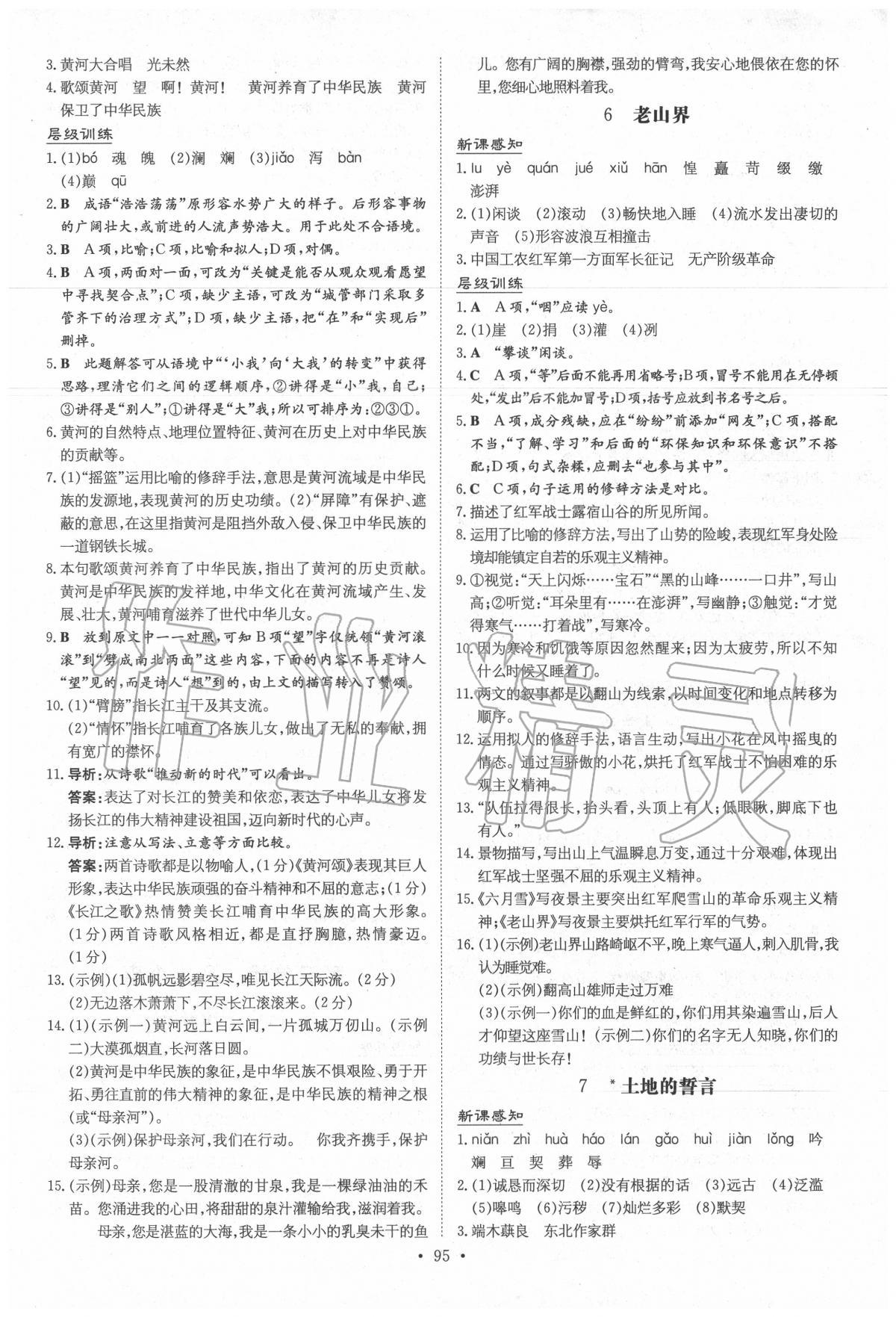 2020年練案課時作業(yè)本七年級語文下冊人教版 參考答案第1頁