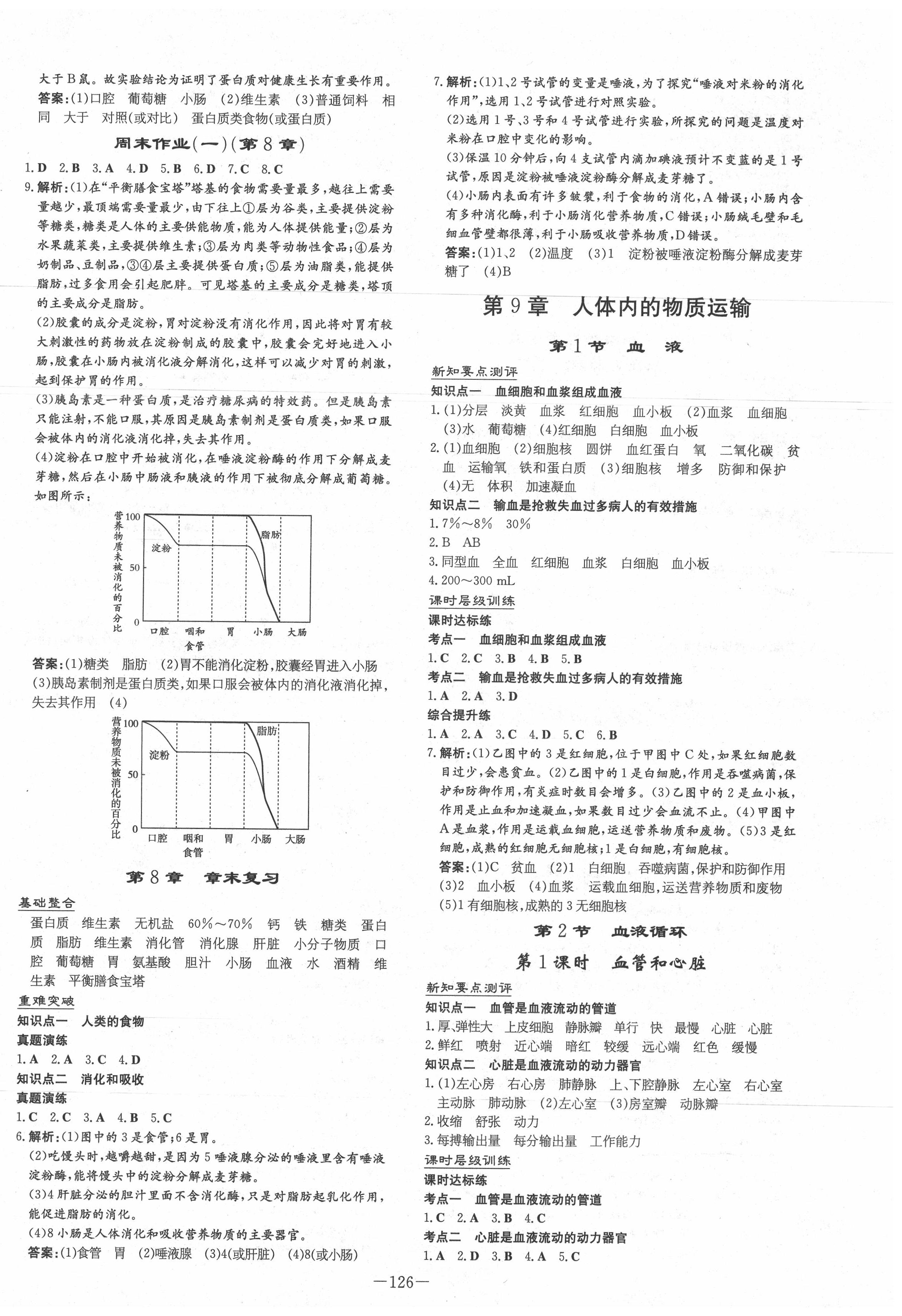 2020年練案課時作業(yè)本七年級生物下冊北師大版 第2頁