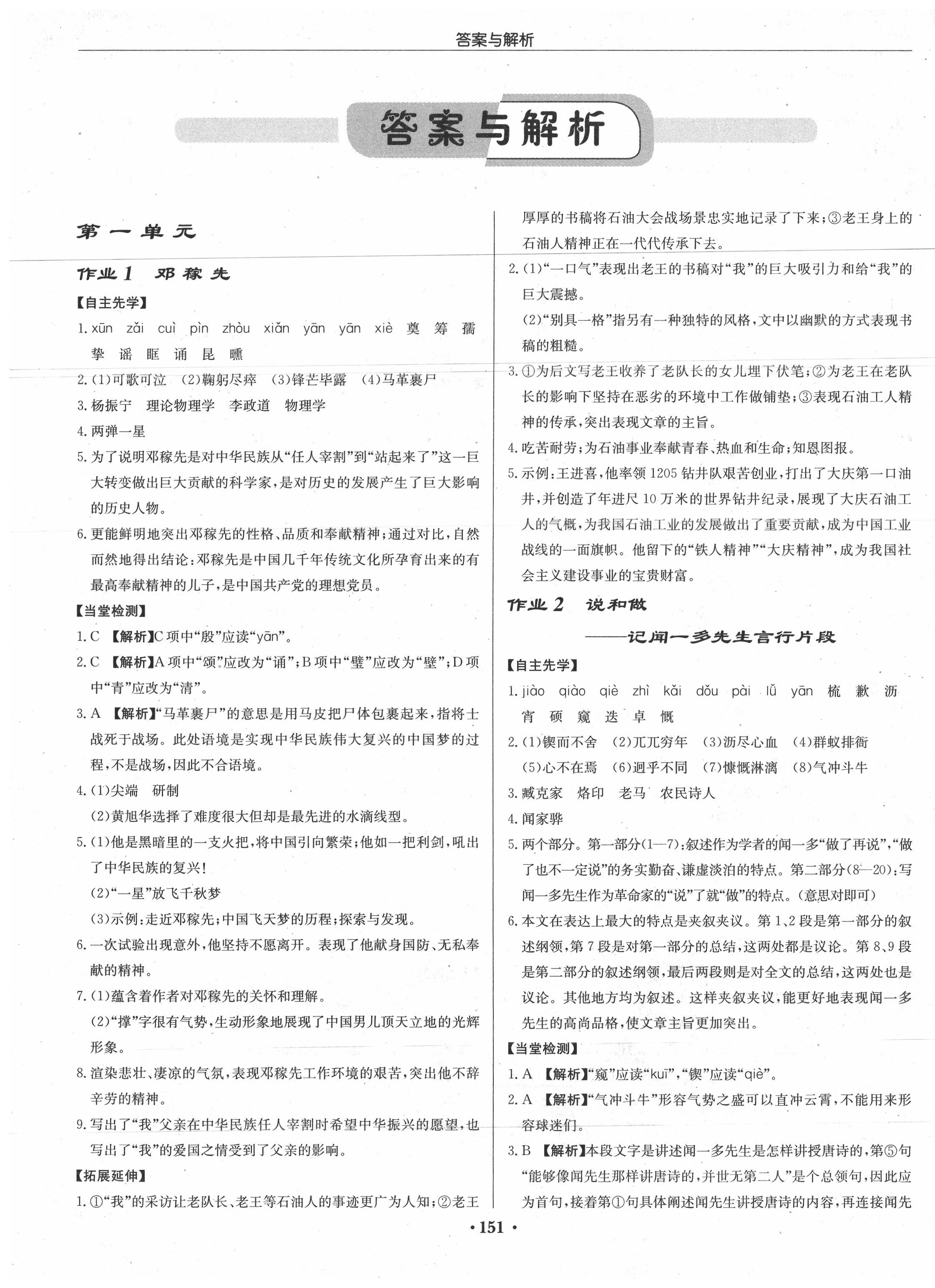 2020年啟東中學(xué)作業(yè)本七年級語文下冊人教版 第1頁