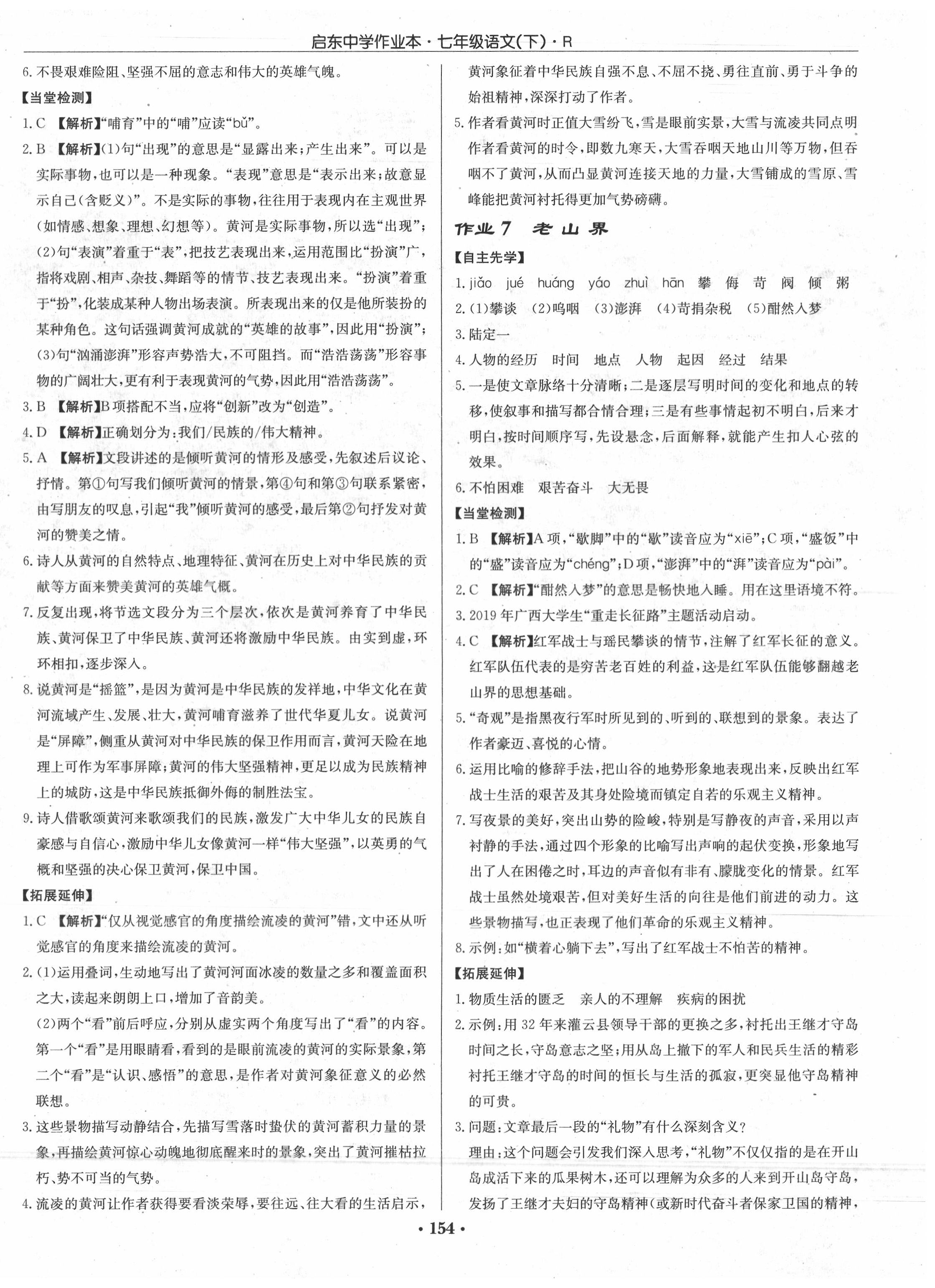 2020年啟東中學(xué)作業(yè)本七年級語文下冊人教版 第4頁