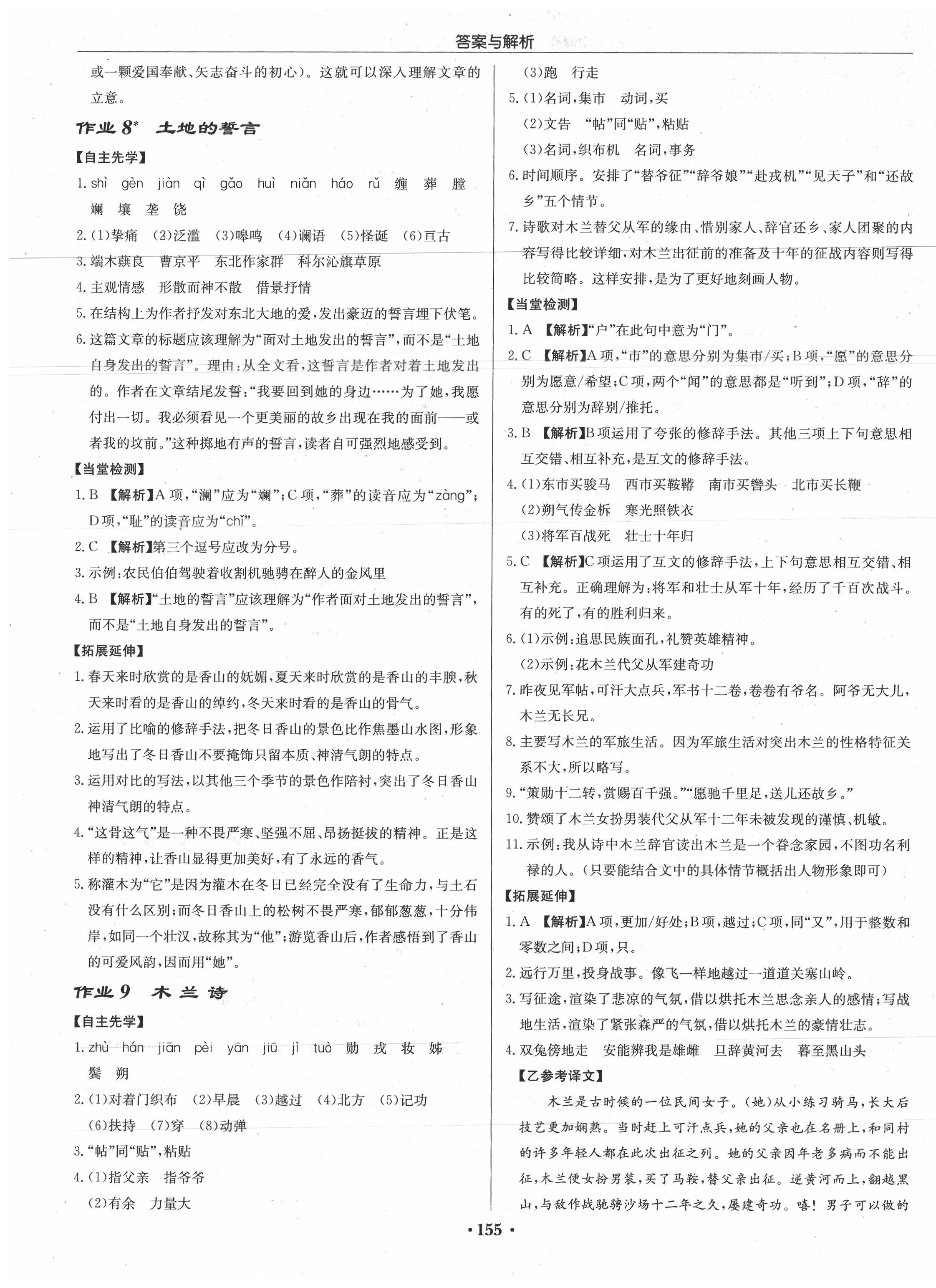 2020年啟東中學(xué)作業(yè)本七年級(jí)語(yǔ)文下冊(cè)人教版 第5頁(yè)